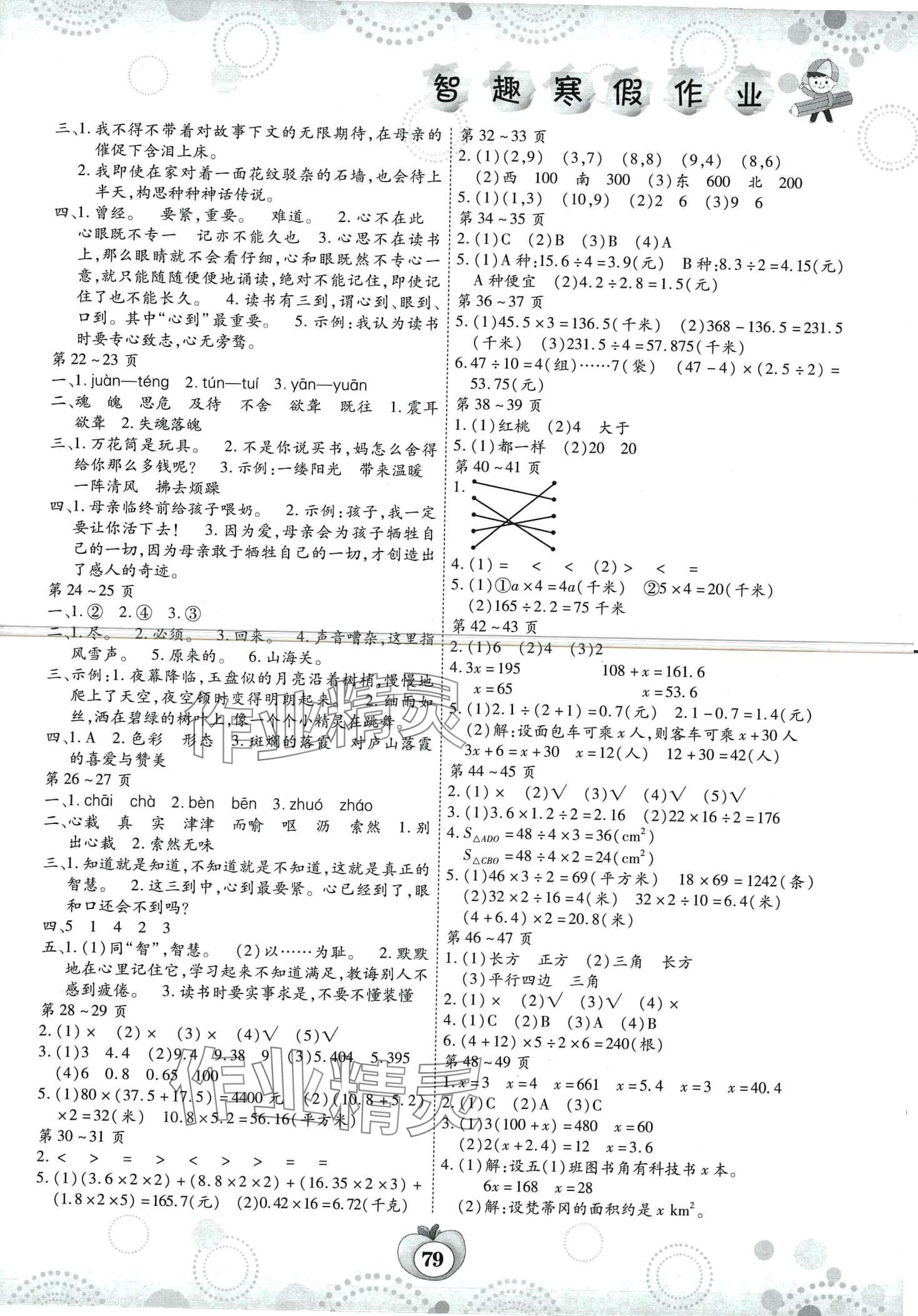 2024年智趣寒假作业云南科技出版社五年级 第2页