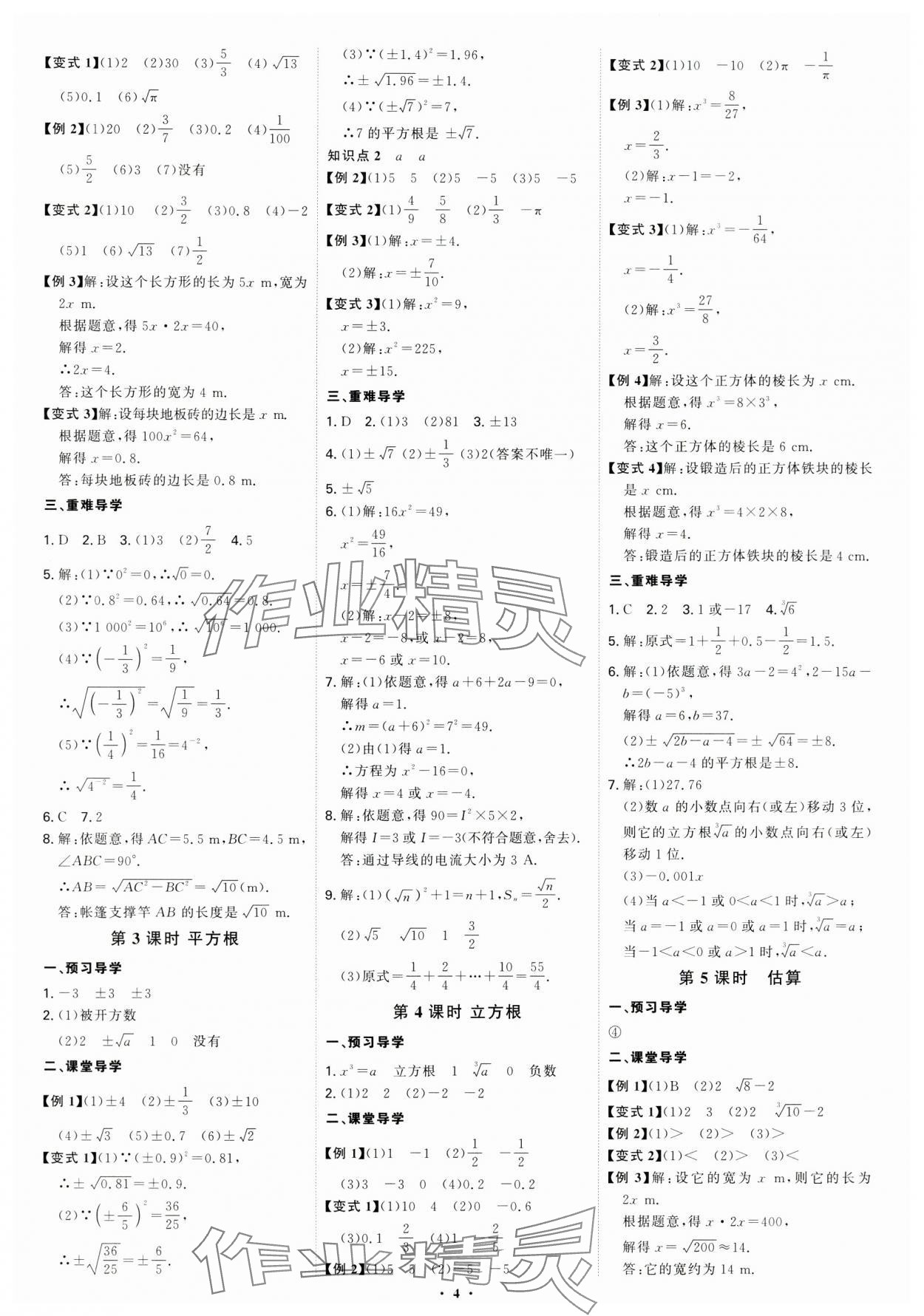 2024年多維導學案八年級數學上冊北師大版 第4頁