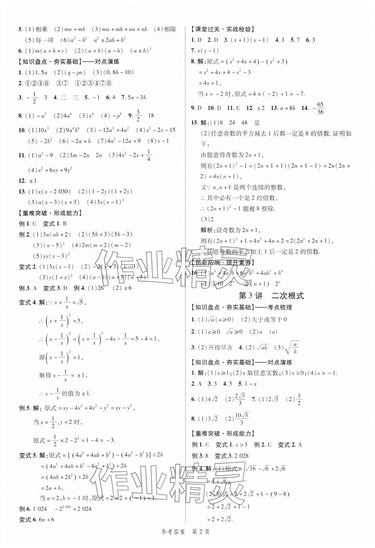 2025年中考突破數學中考 第2頁