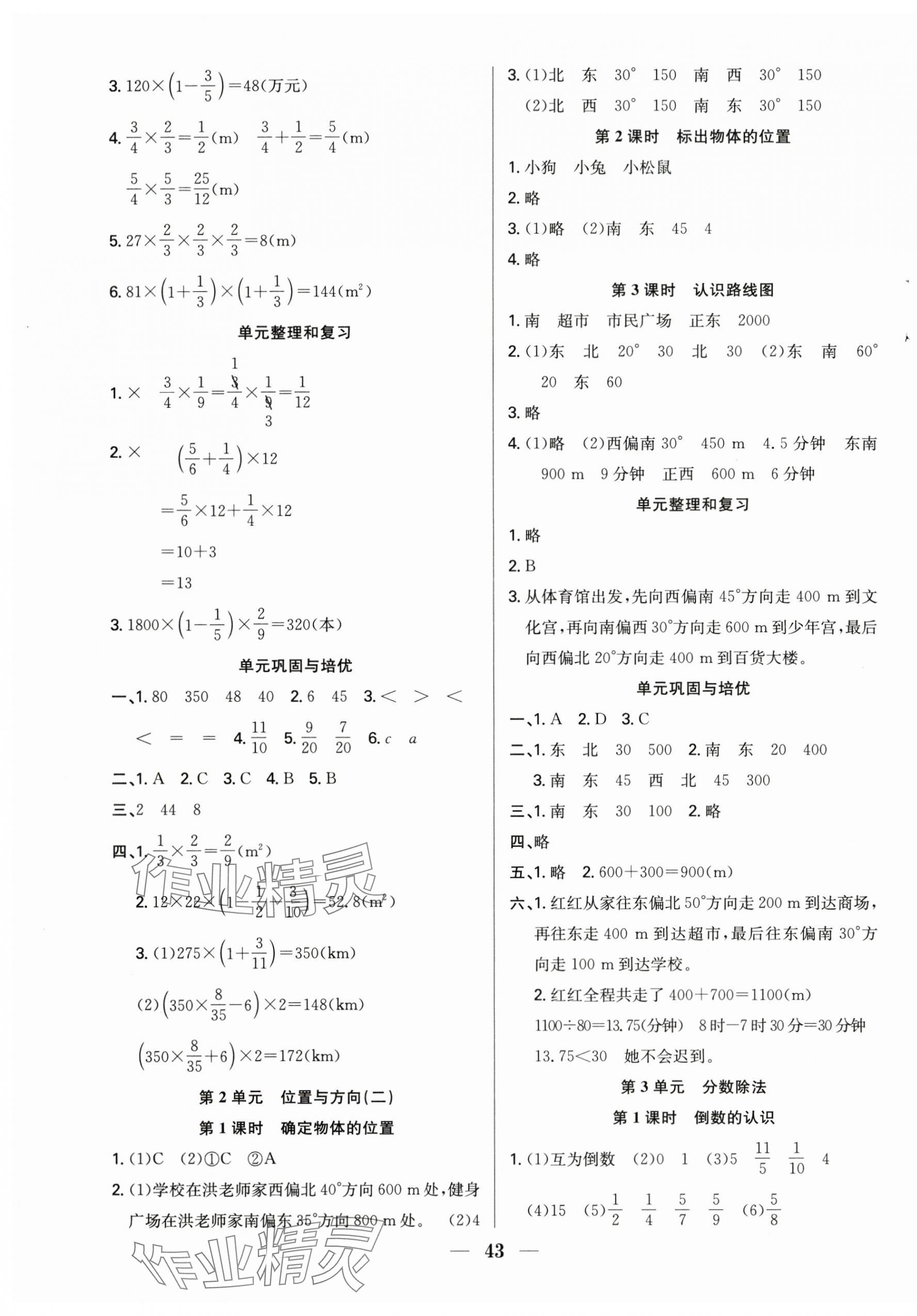 2025年赢在课堂课时作业六年级数学上册人教版 第3页