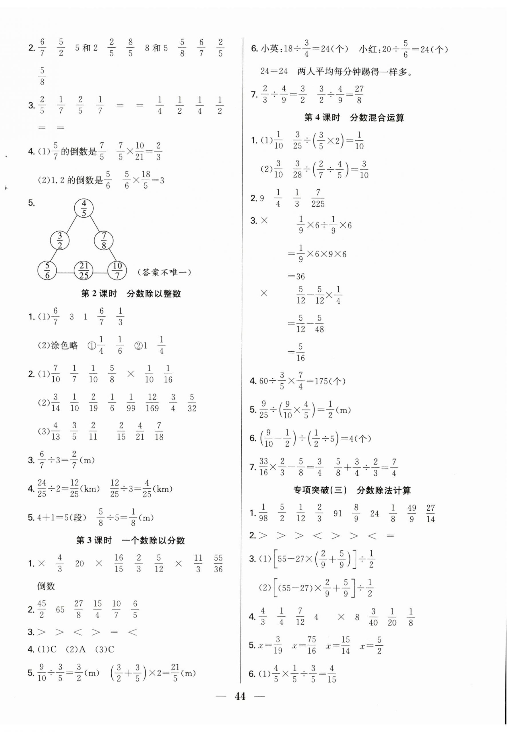 2025年赢在课堂课时作业六年级数学上册人教版 第4页