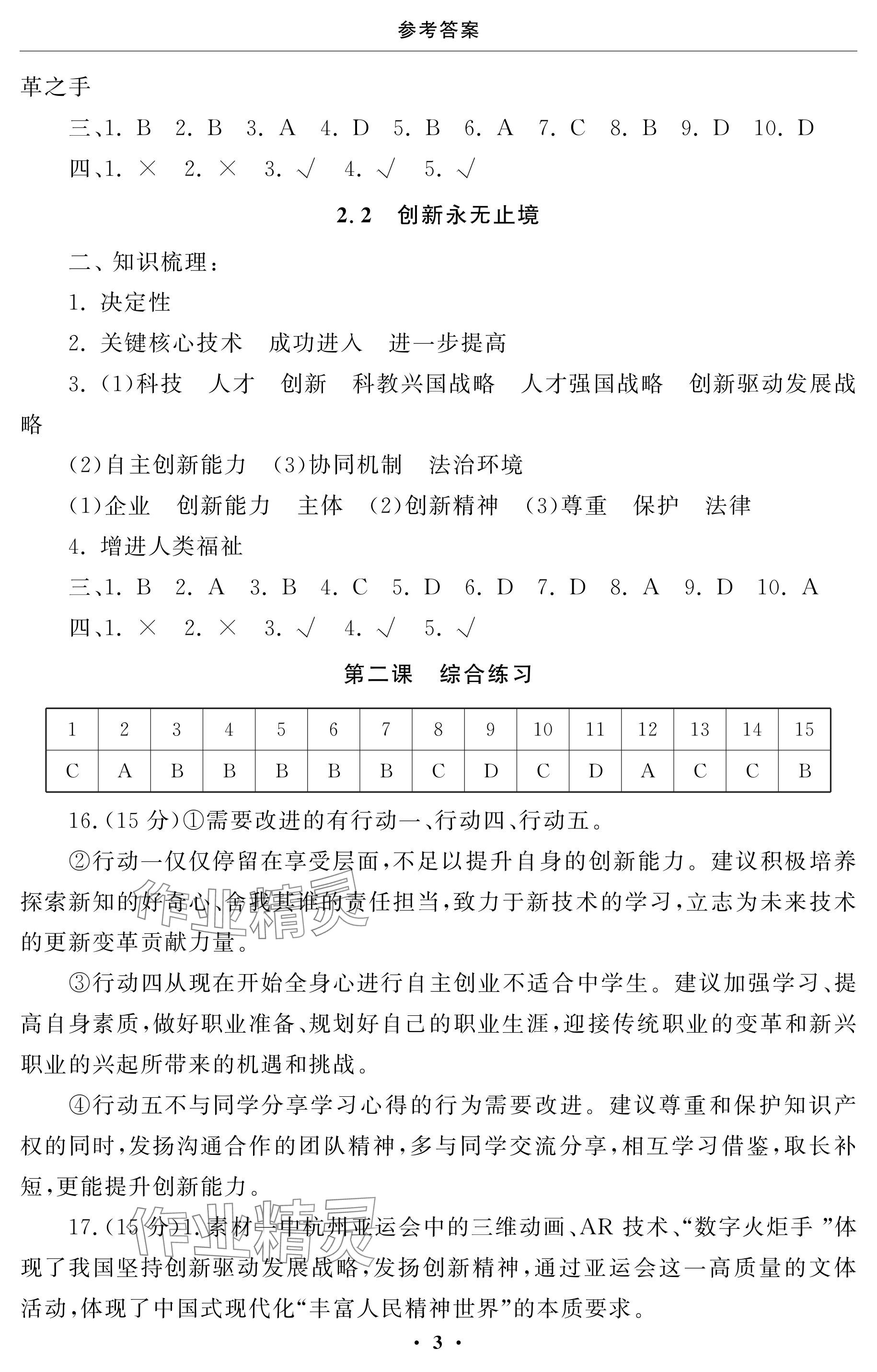 2024年初中學練案九年級道德與法治上冊人教版 參考答案第3頁