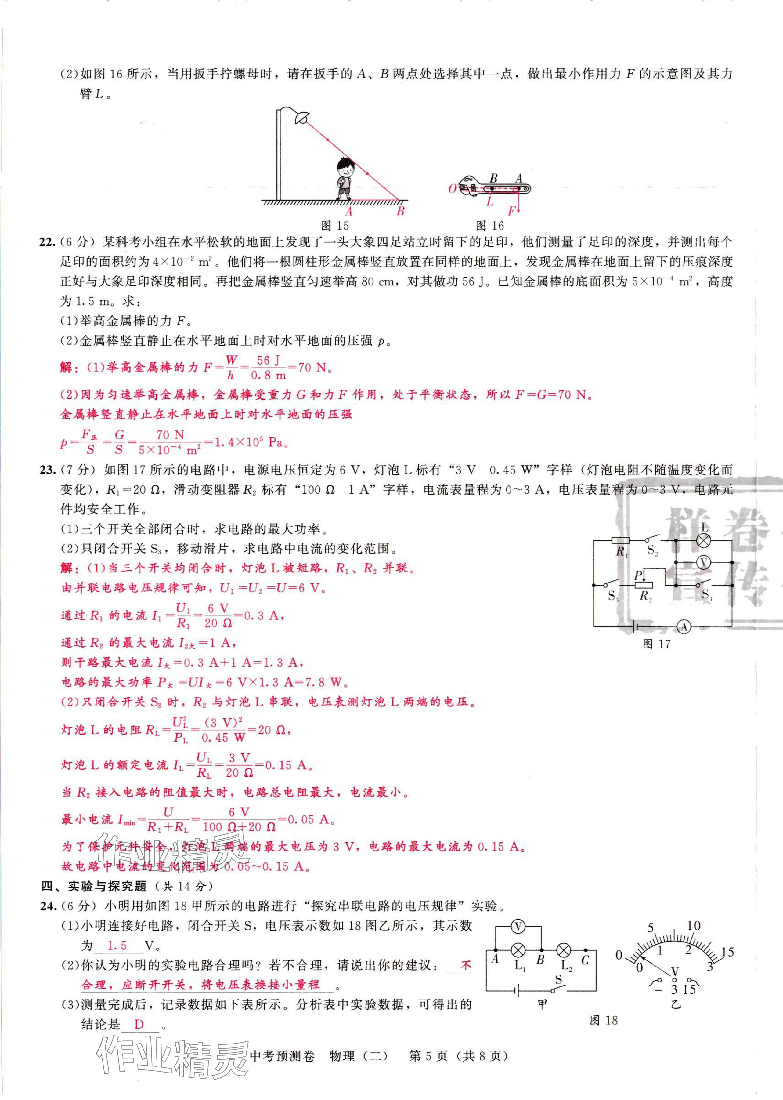 2024年中考預測卷物理 第13頁
