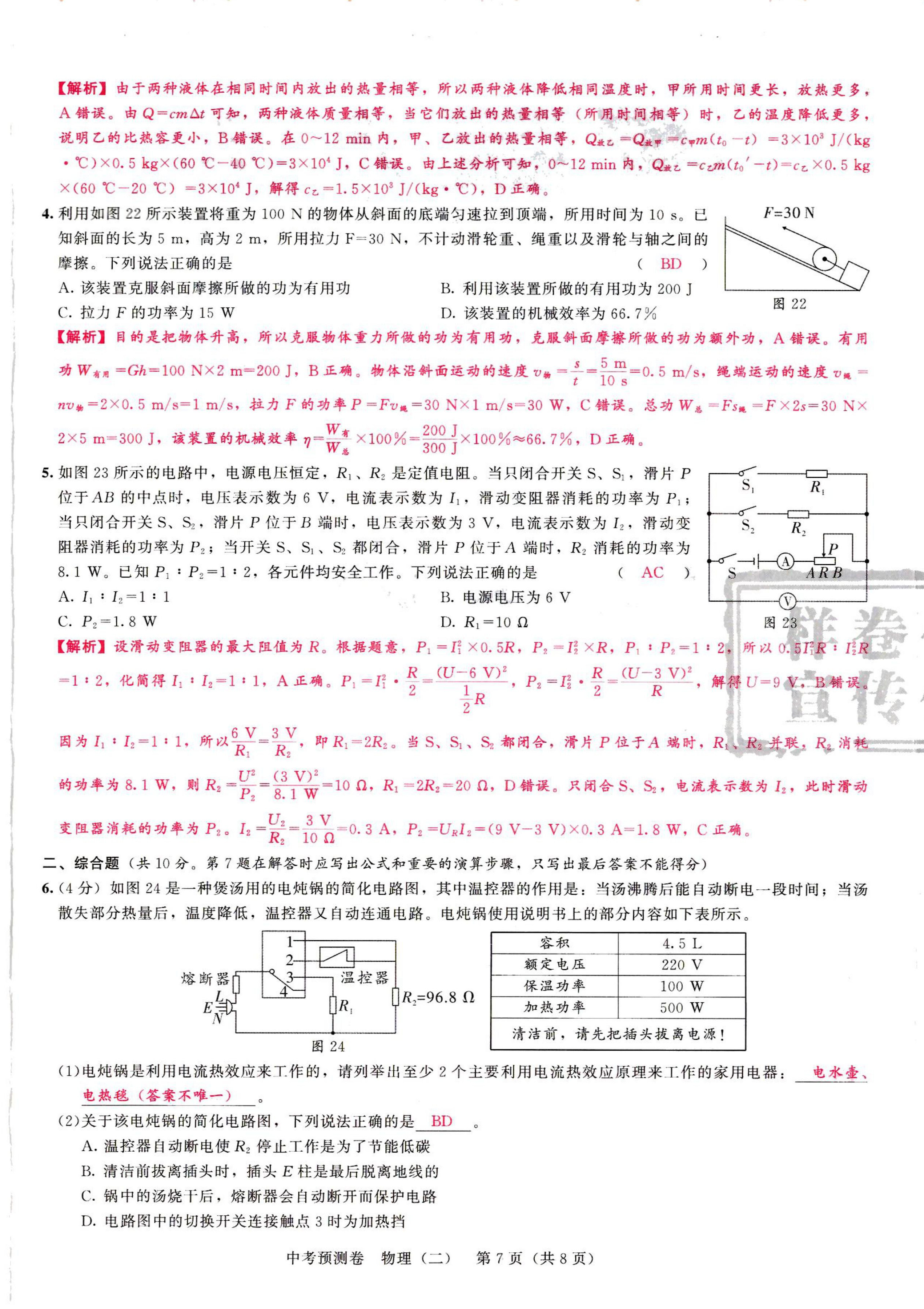 2024年中考預測卷物理 第15頁