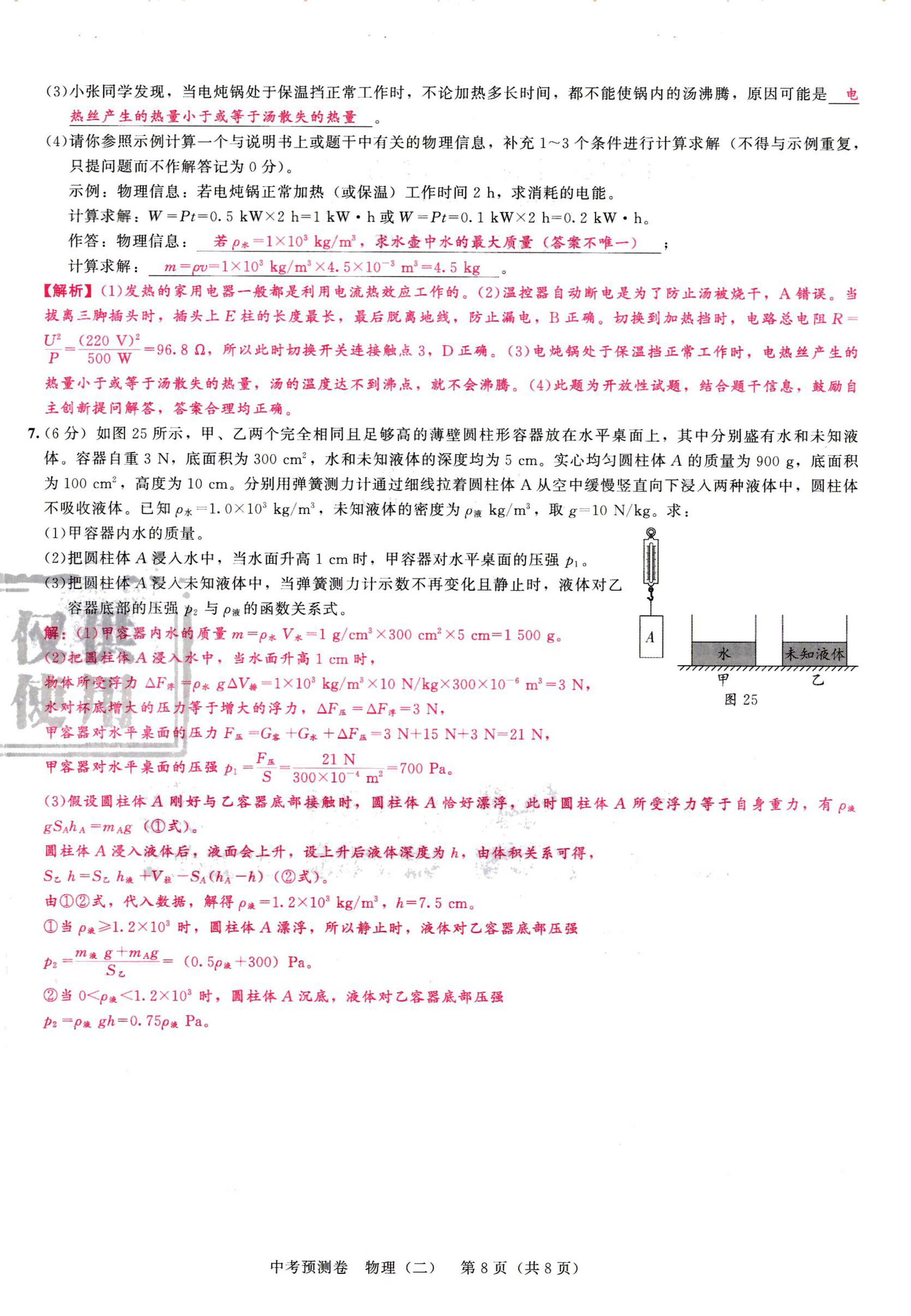 2024年中考預測卷物理 第16頁