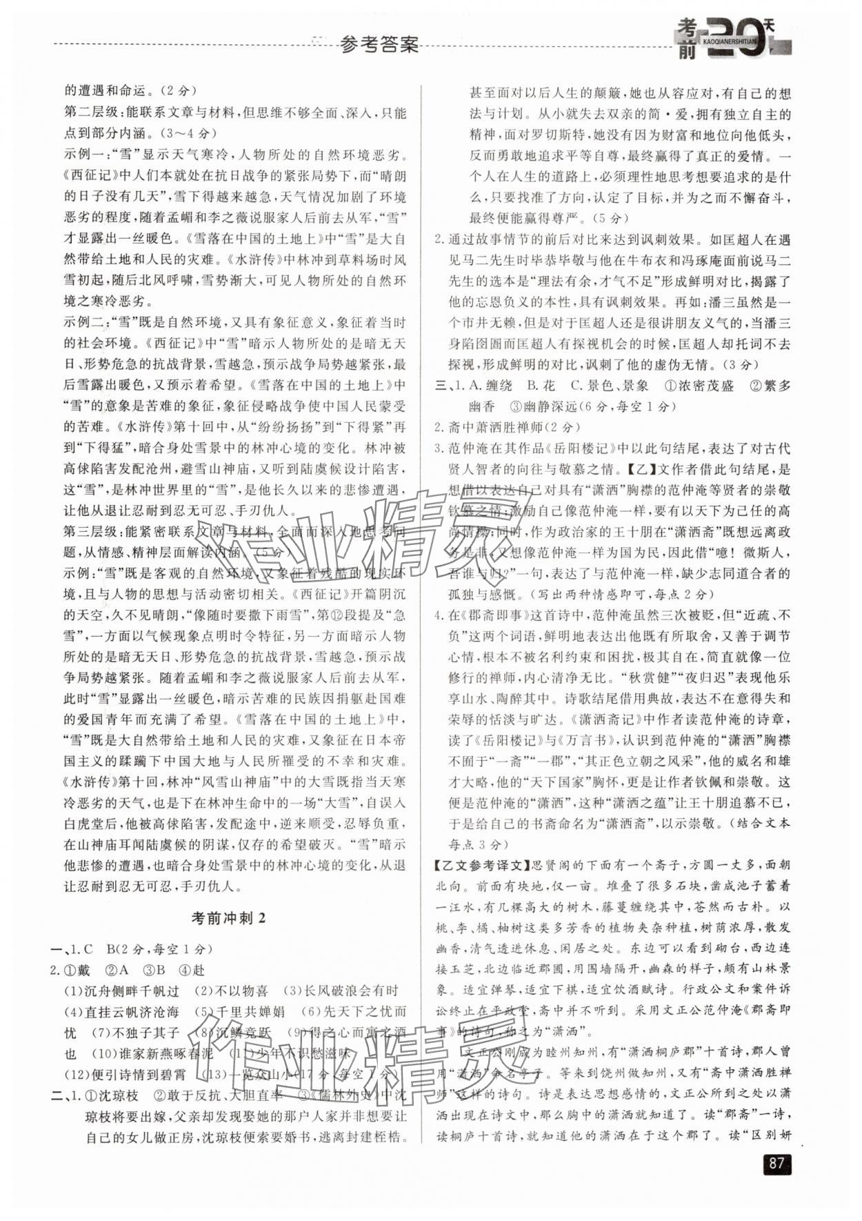 2024年考前20天语文中考浙江专版 参考答案第2页