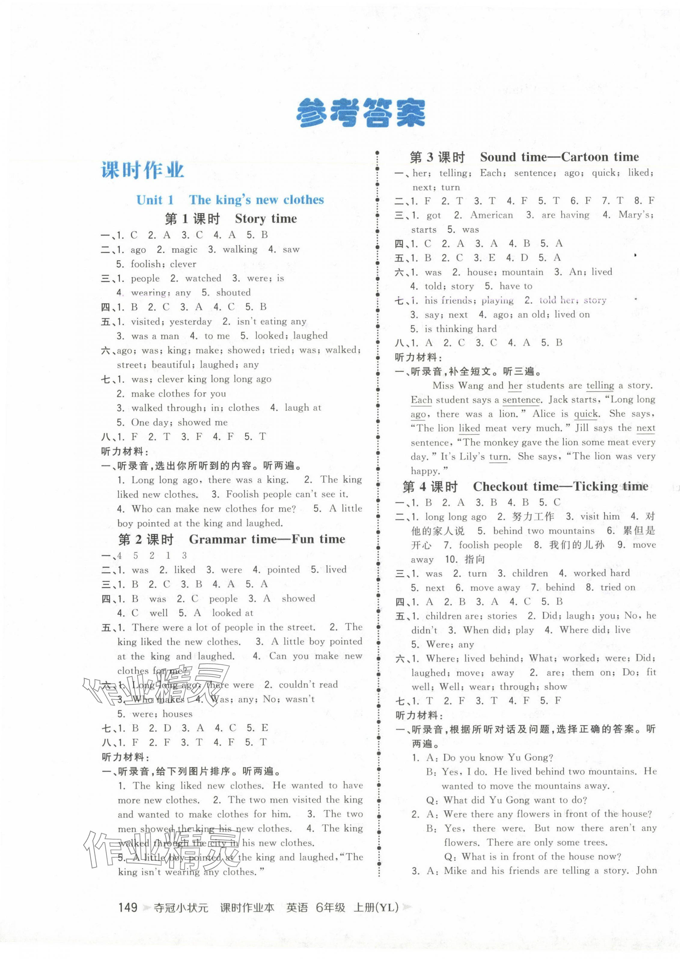 2024年夺冠小状元课时作业本六年级英语上册译林版 第1页