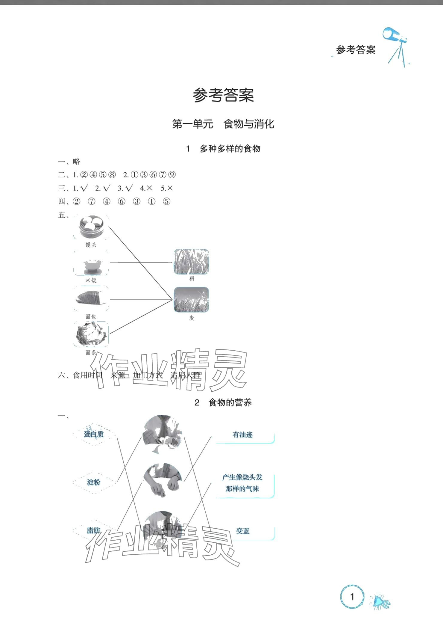 2024年長江作業(yè)本課堂作業(yè)三年級科學(xué)上冊鄂教版 參考答案第1頁