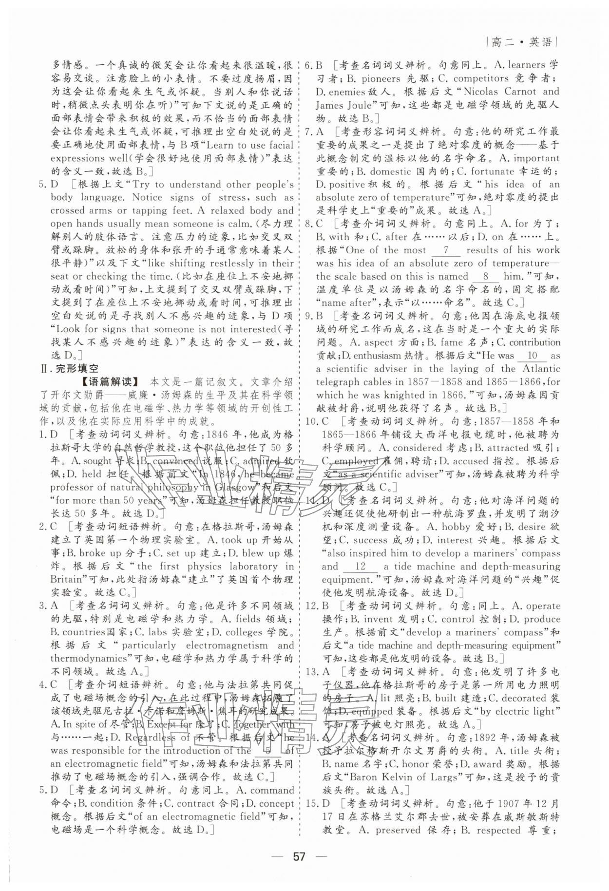 2026年薪火文化假期必刷題高二英語&nbsp;第3頁(yè)