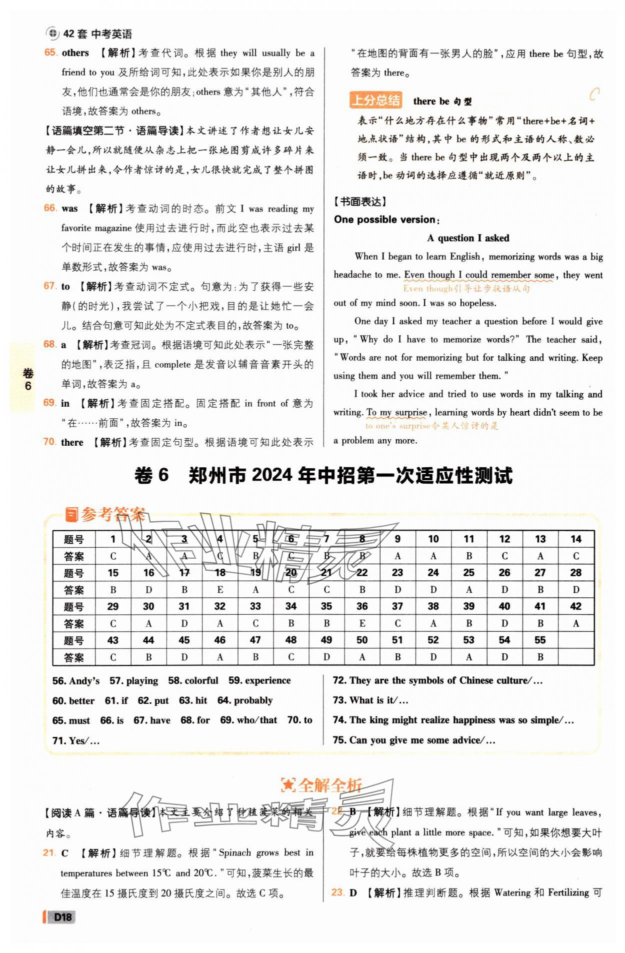 2025年中考必刷卷开明出版社英语河南专版&nbsp;参考答案第17页