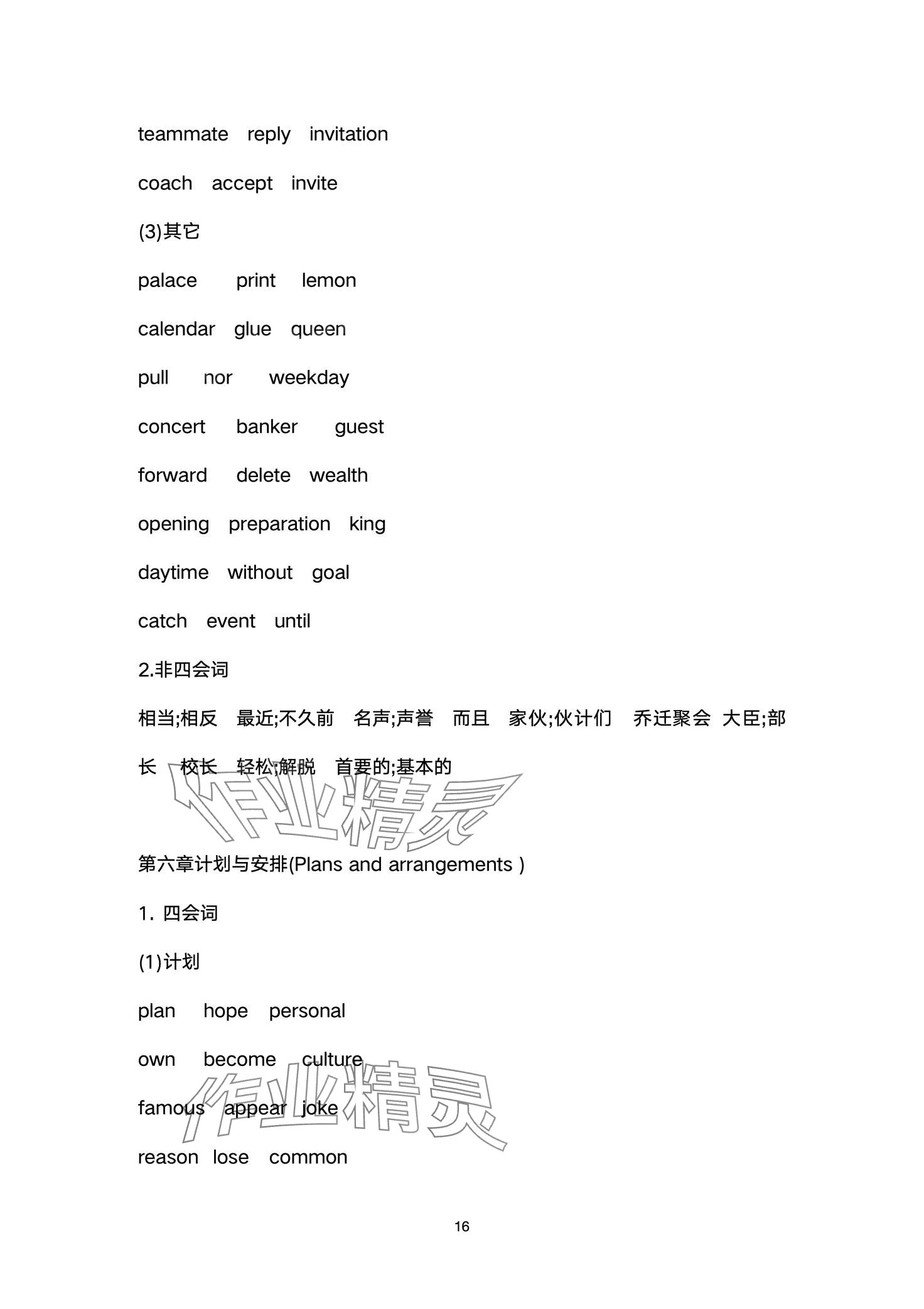 2024年新課程新中考英語 第16頁