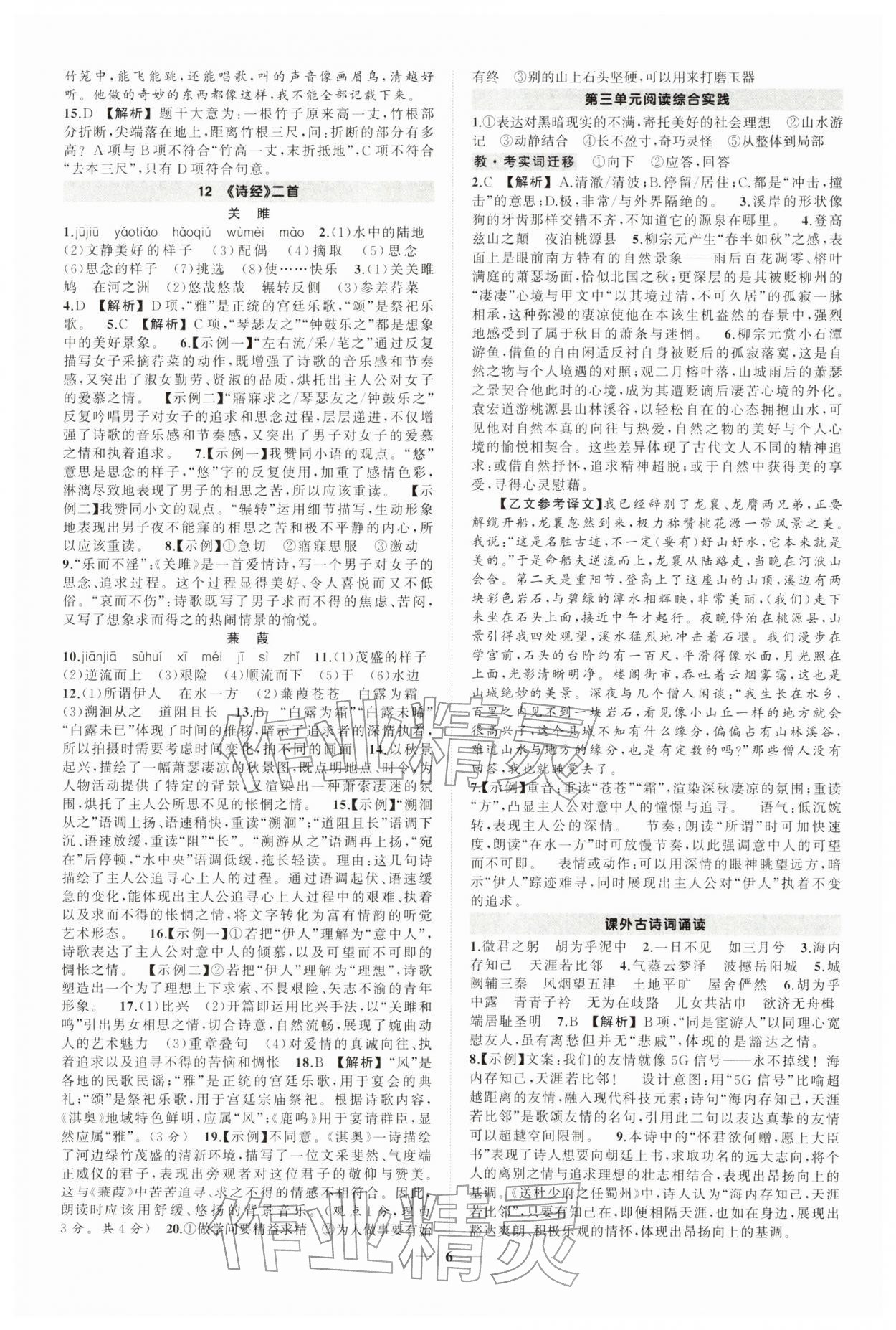 2026年状元成才路创优作业八年级语文下册人教版河南专版&nbsp;第6页