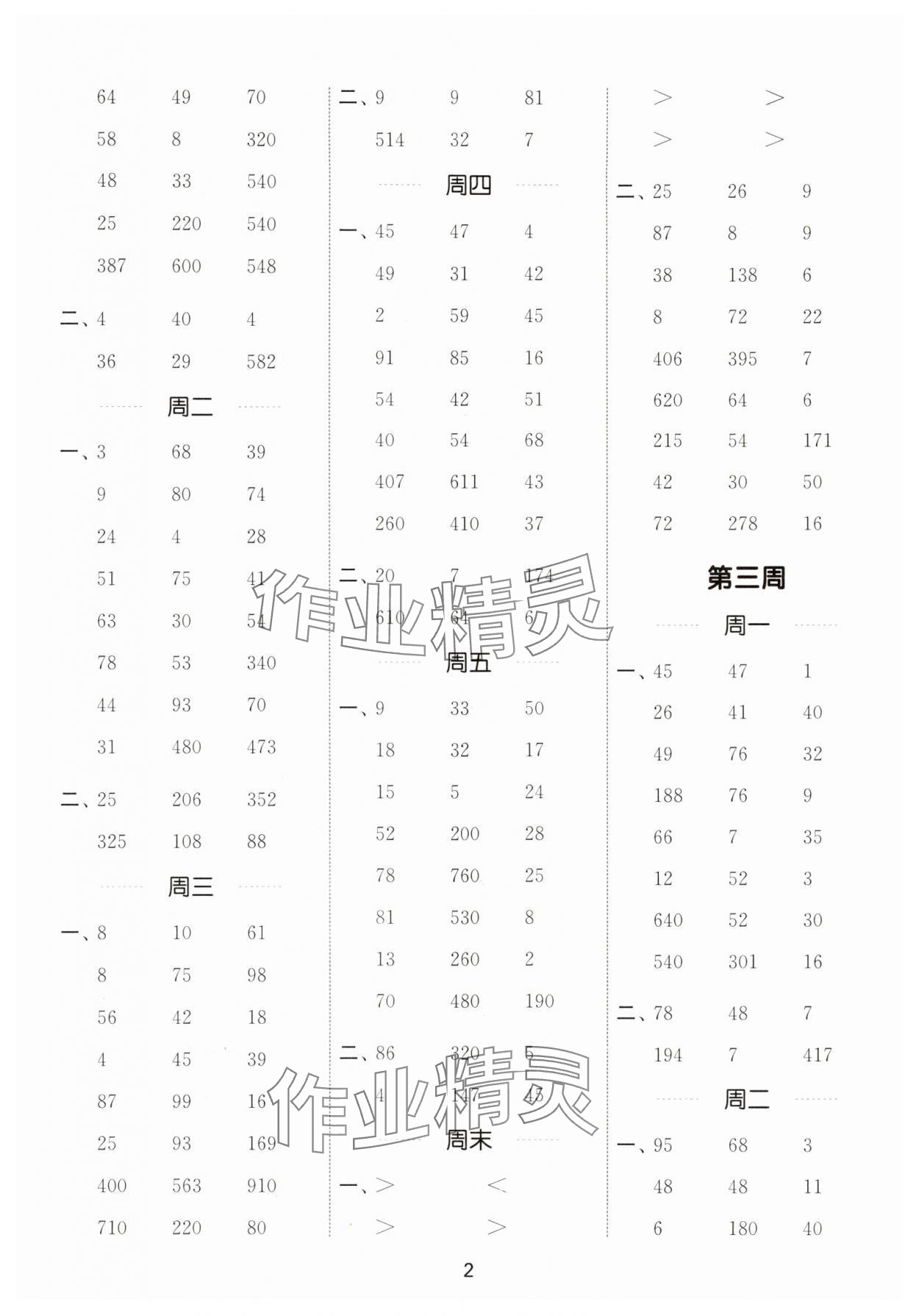 2025年计算能手三年级数学上册人教版 第2页