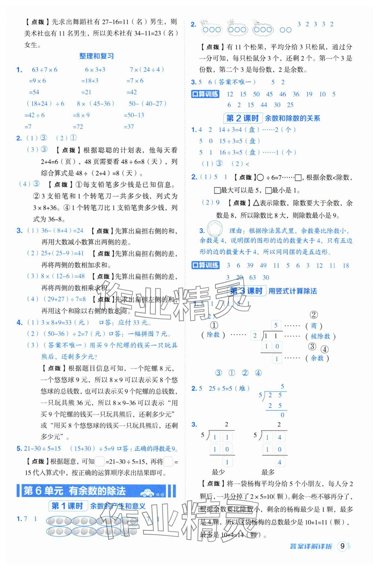 2025年綜合應(yīng)用創(chuàng)新題典中點(diǎn)二年級(jí)數(shù)學(xué)下冊(cè)人教版福建專版 第9頁
