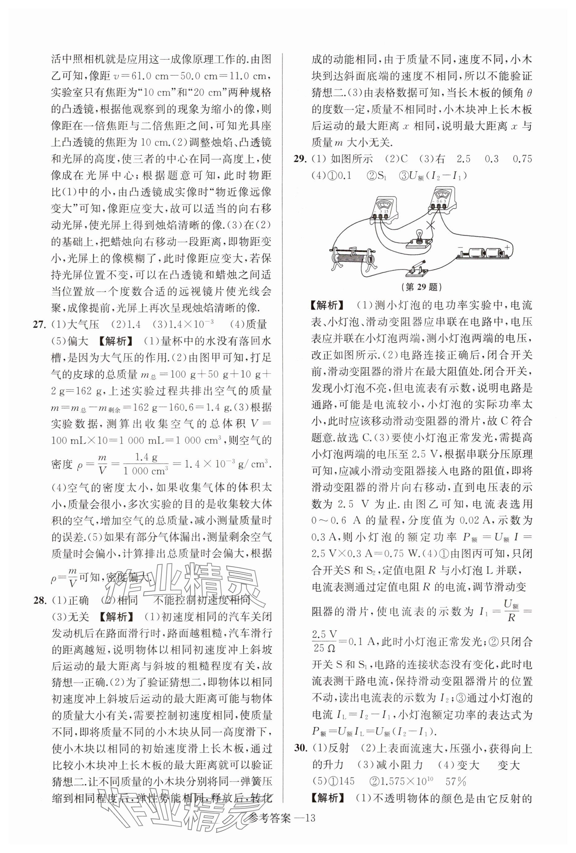 2025年揚(yáng)州市中考總復(fù)習(xí)一卷通物理 參考答案第13頁(yè)