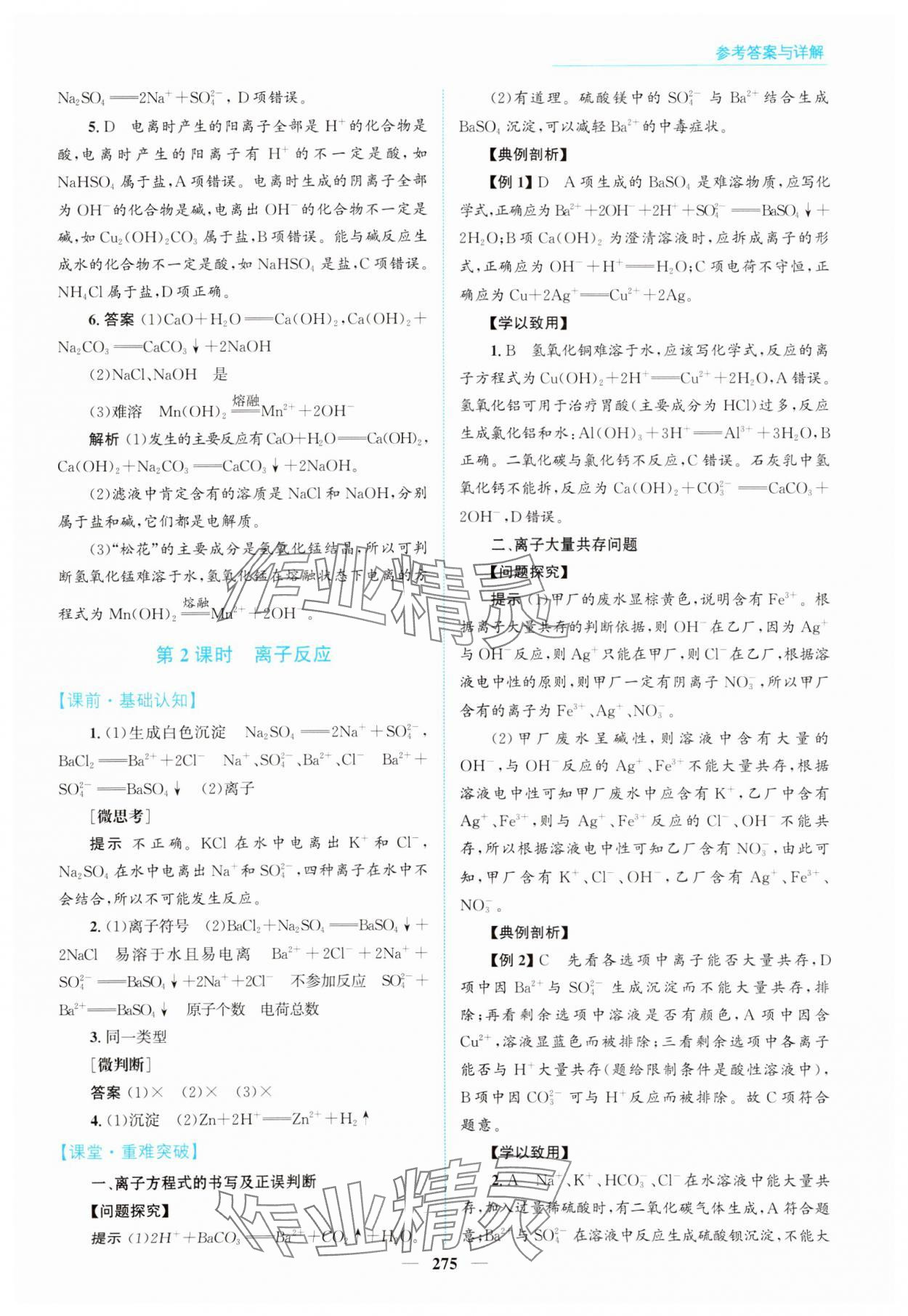 2024年高中同步測(cè)控全優(yōu)設(shè)計(jì)優(yōu)佳學(xué)案高中化學(xué)必修第一冊(cè)人教版 參考答案第5頁(yè)