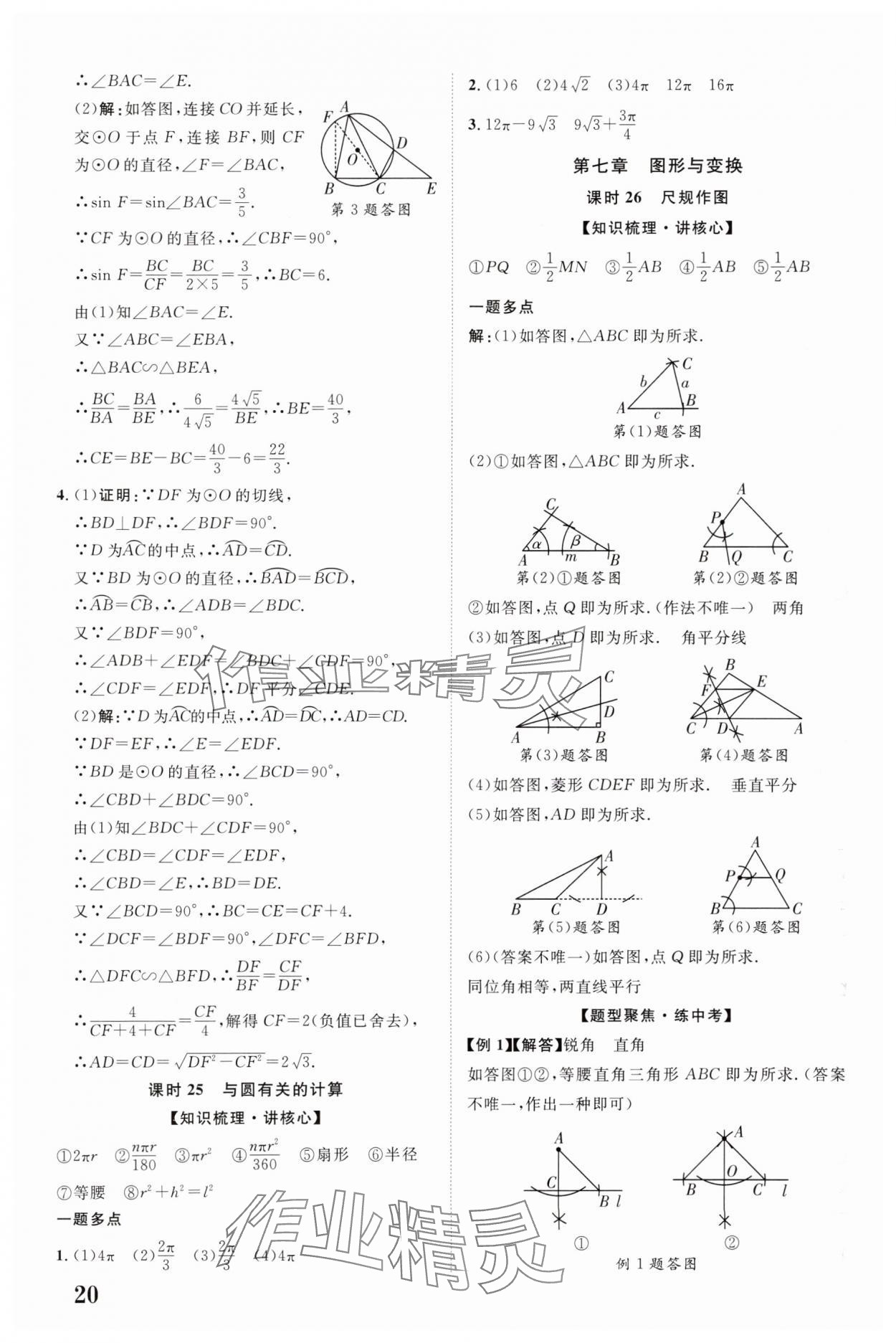 2025年中考新突破數(shù)學(xué)人教版陜西專版 第20頁