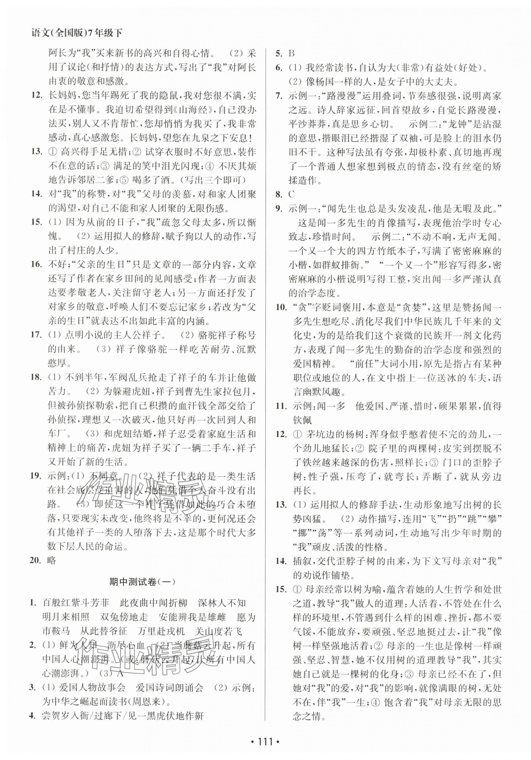 2024年成长空间全程跟踪测试卷七年级语文下册全国版 第3页