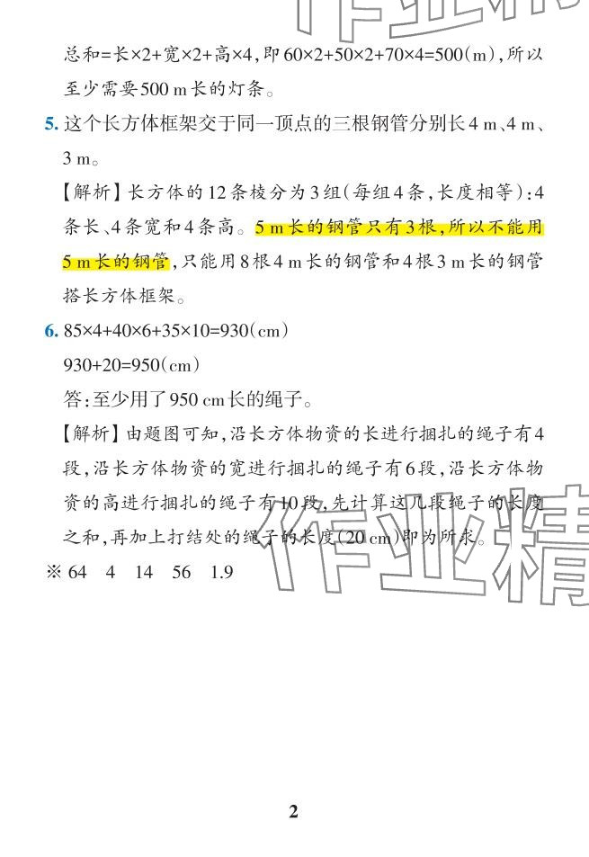 2024年小學(xué)學(xué)霸作業(yè)本五年級(jí)數(shù)學(xué)下冊(cè)人教版 參考答案第30頁(yè)