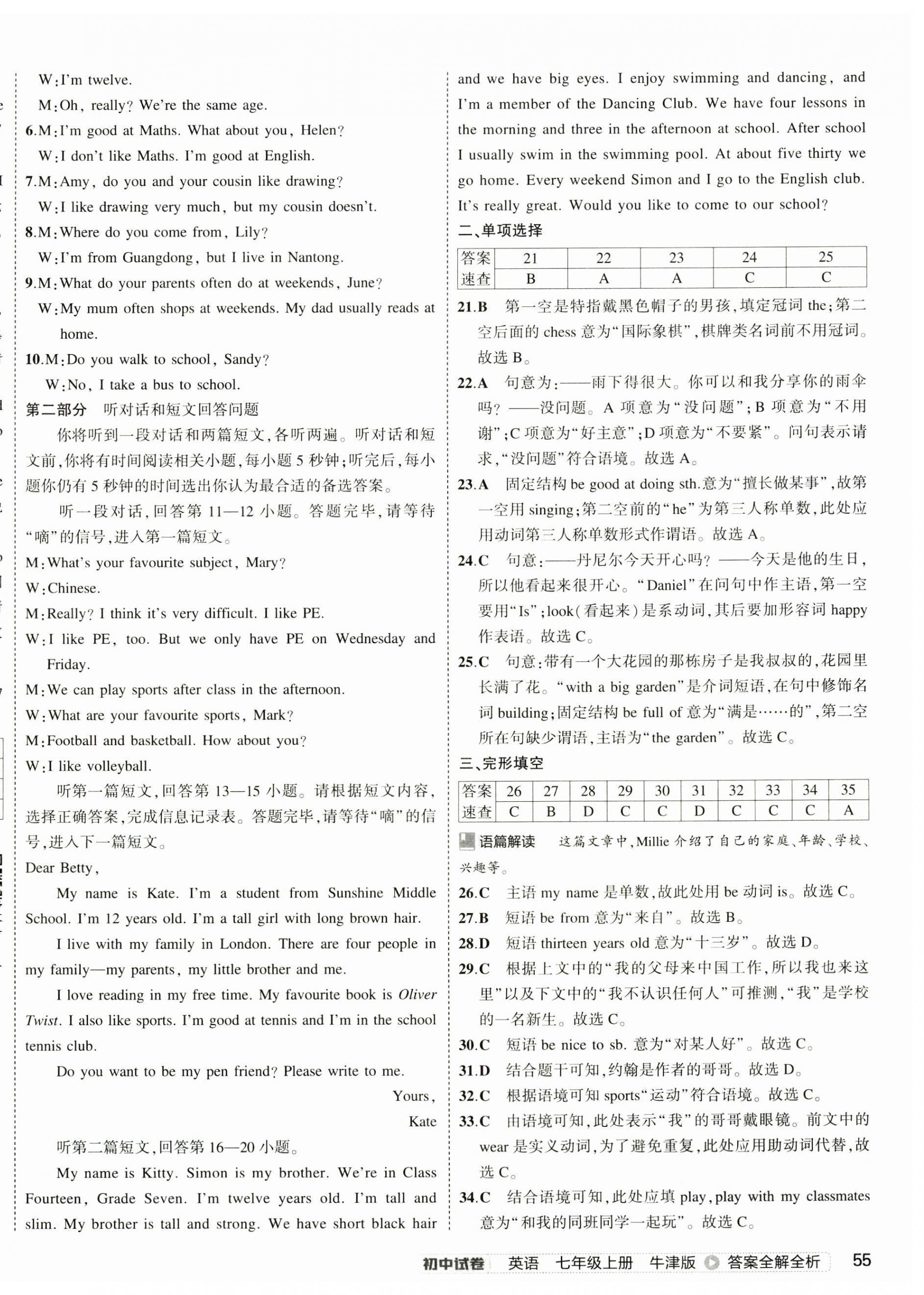 2024年5年中考3年模擬初中試卷七年級(jí)英語(yǔ)上冊(cè)譯林版 第6頁(yè)