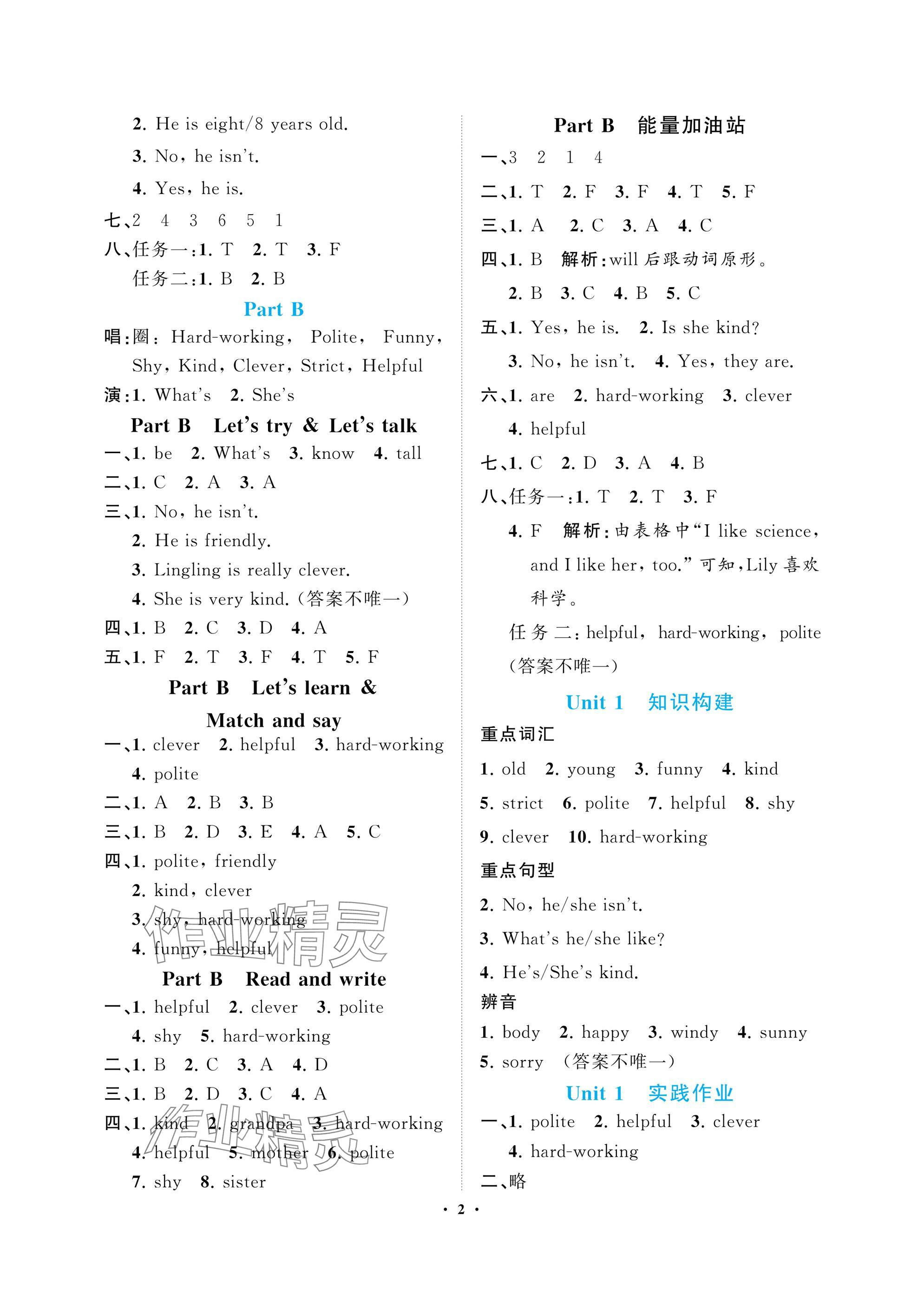 2025年新课程学习指导海南出版社五年级英语上册人教版 参考答案第2页