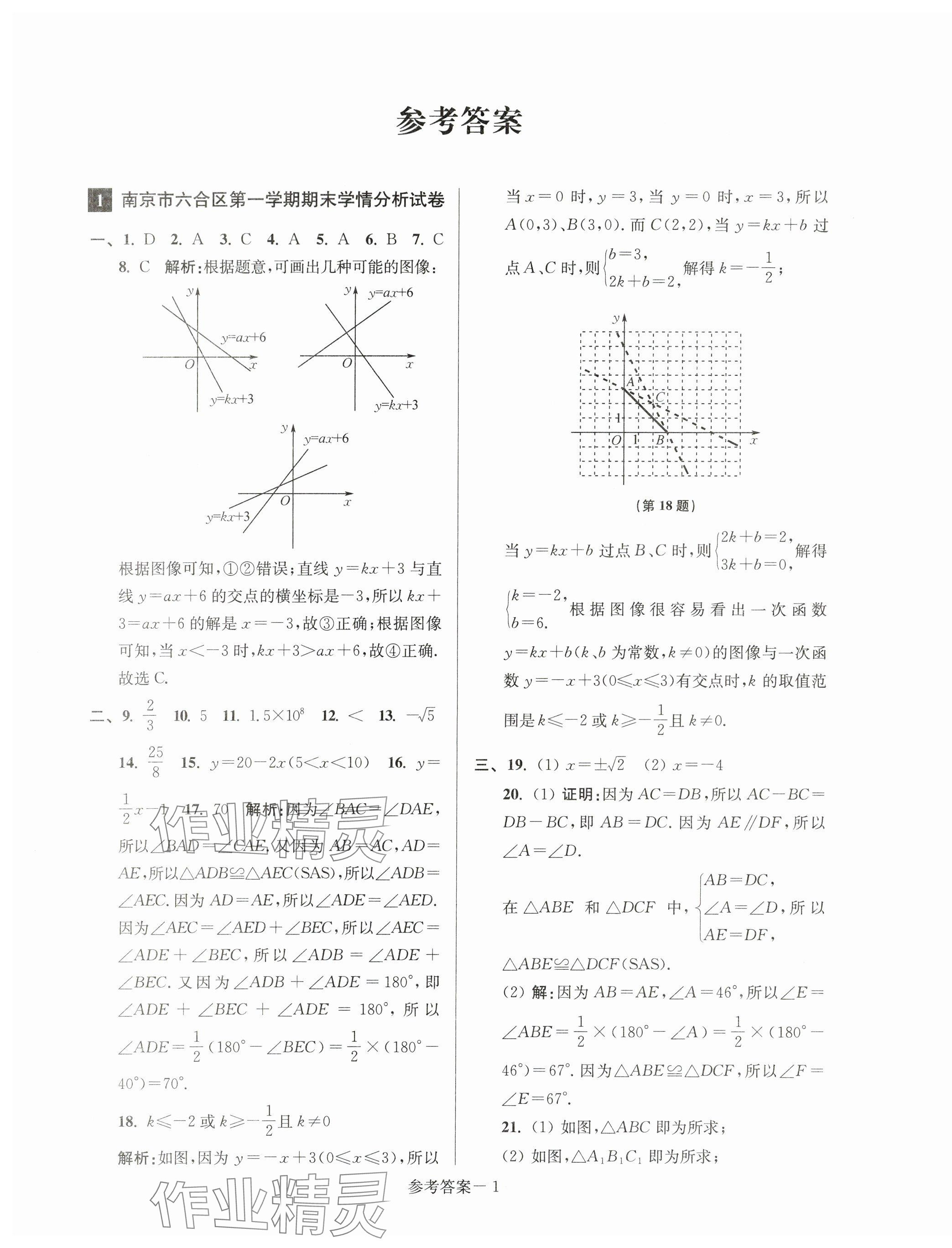 2023年超能學(xué)典名牌中學(xué)期末突破一卷通八年級數(shù)學(xué)上冊蘇科版 第1頁