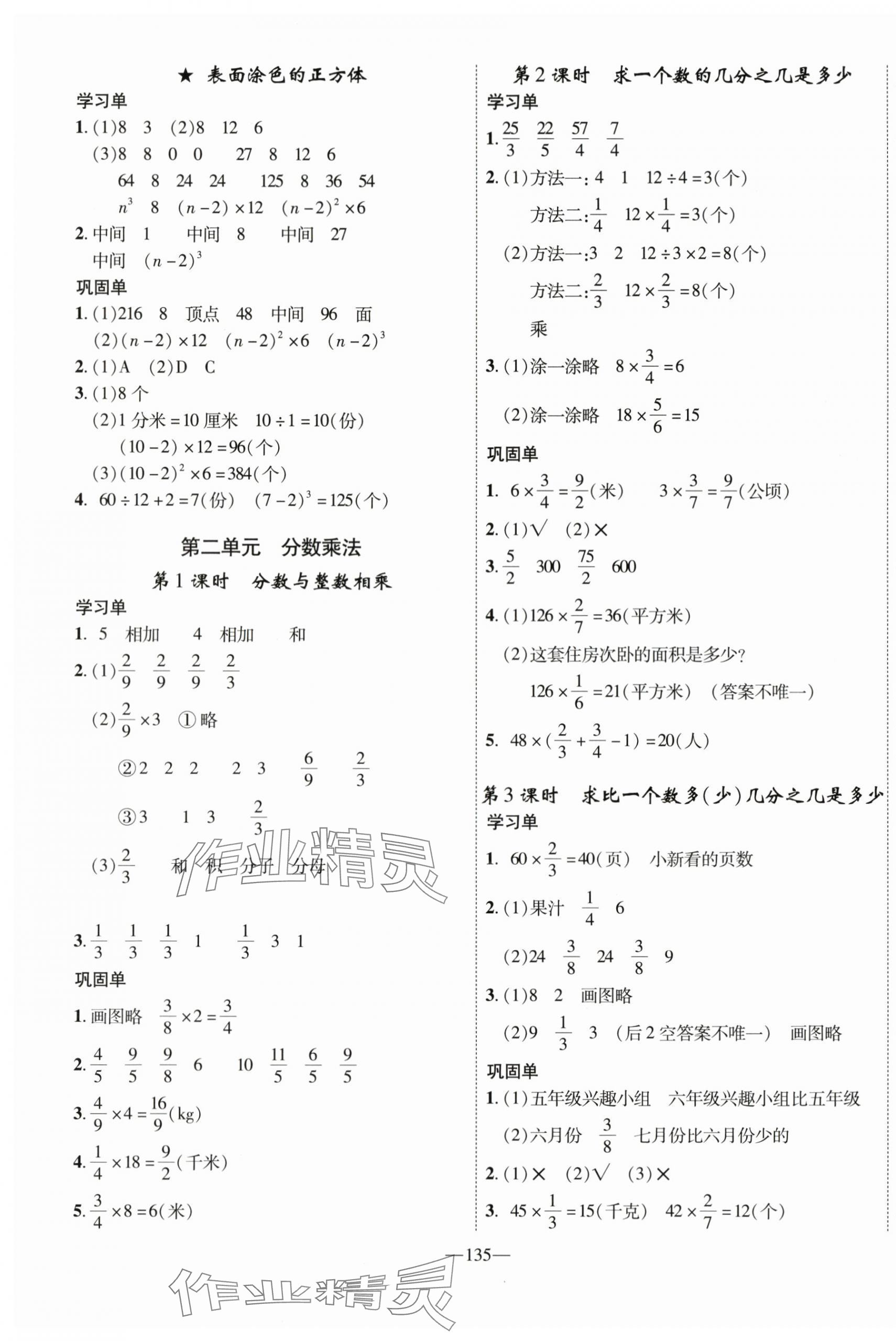 2023年優(yōu)翼學習單六年級數(shù)學上冊蘇教版 第3頁