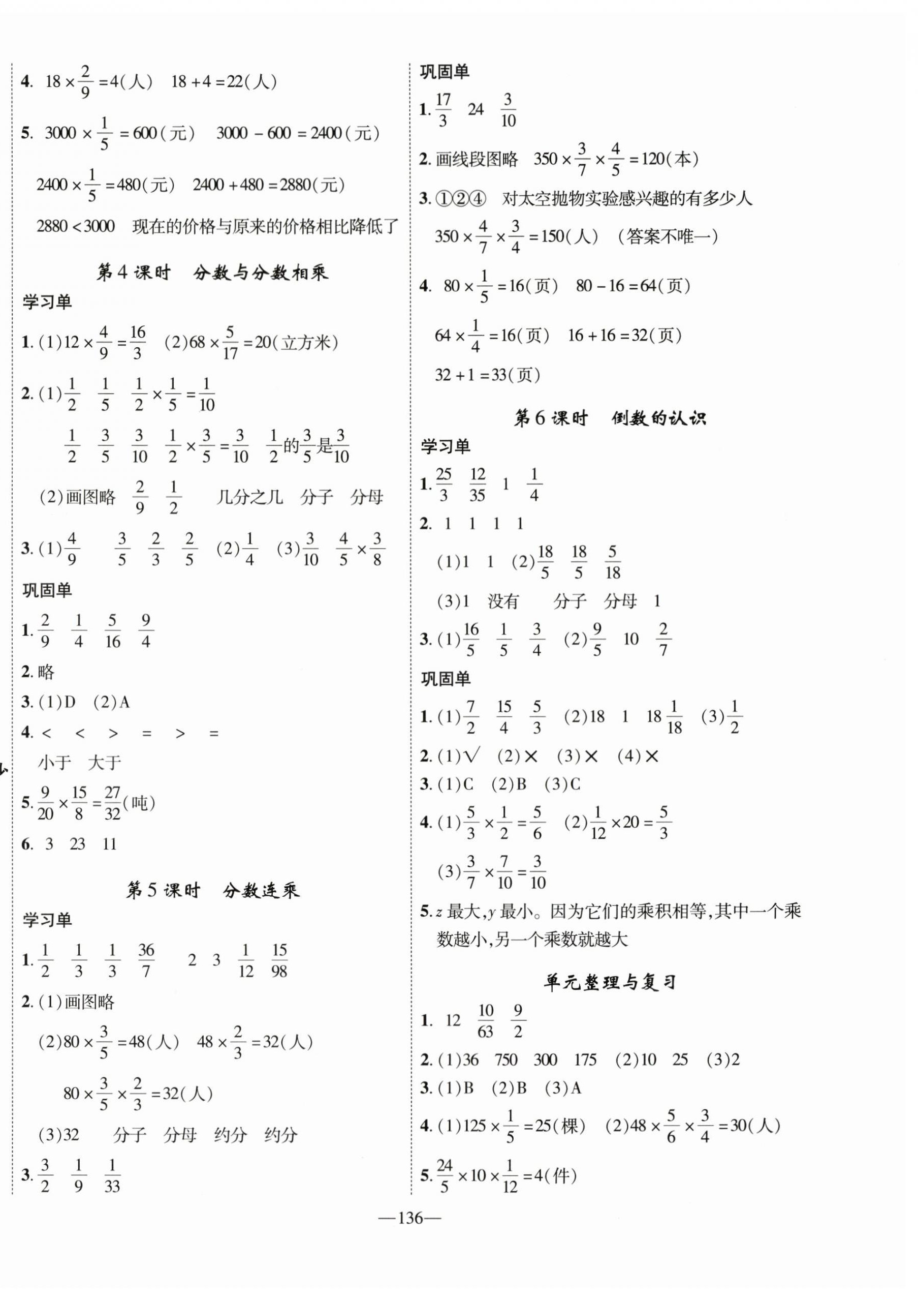 2023年优翼学习单六年级数学上册苏教版 第4页