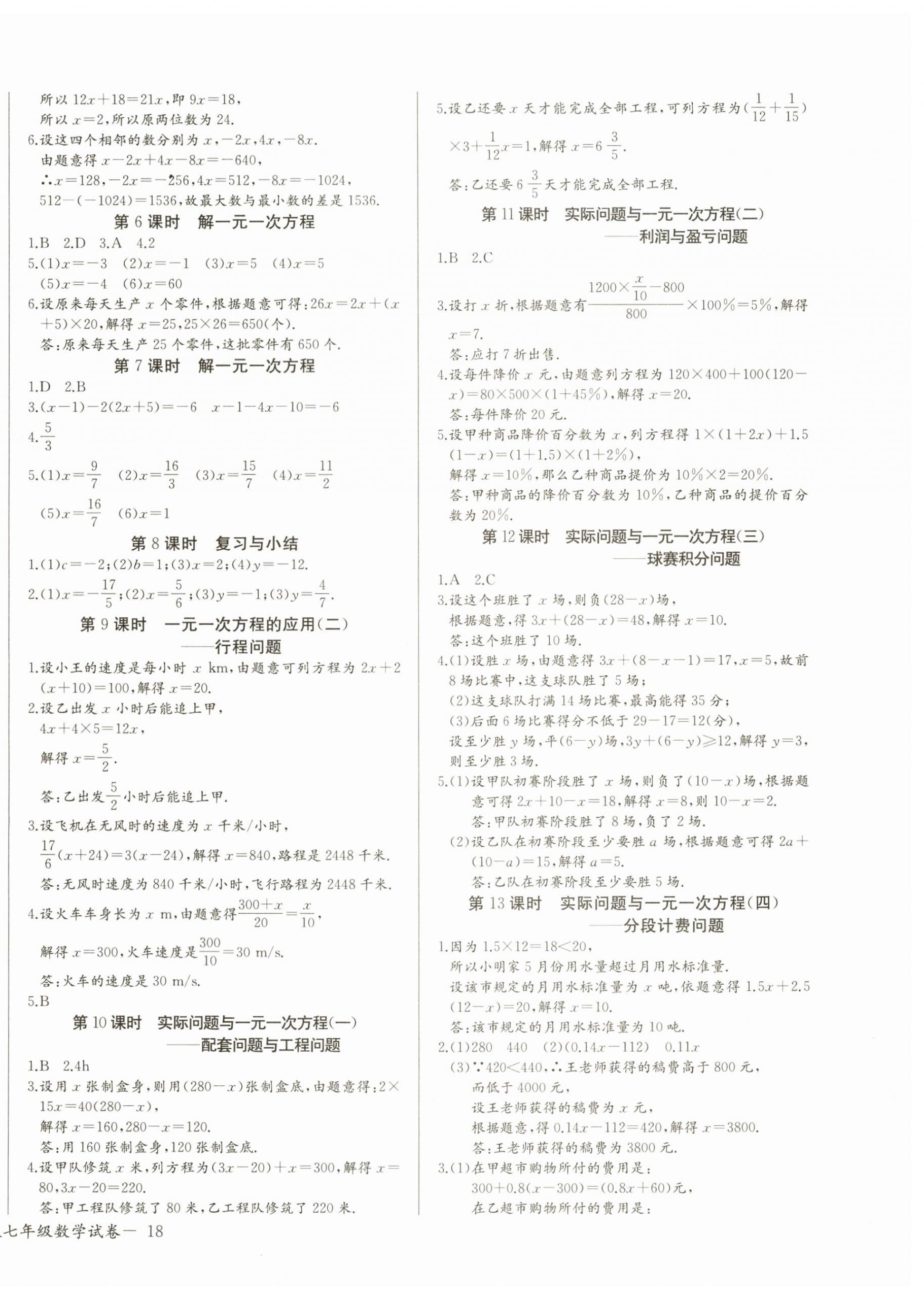 2024年思維新觀察七年級數(shù)學(xué)上冊人教版天津?qū)０?nbsp;參考答案第4頁