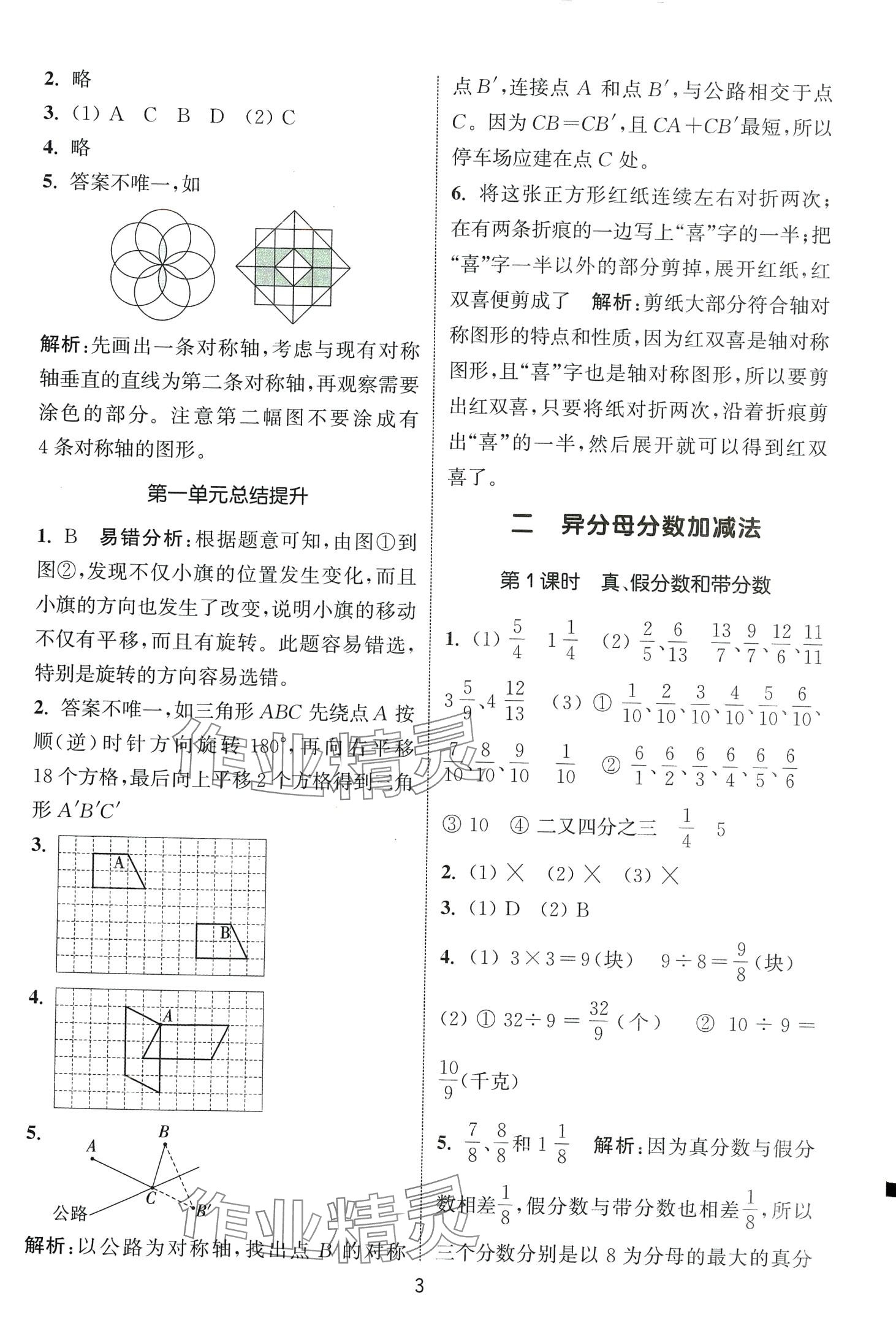 2024年通城学典课时作业本五年级数学下册冀教版 第3页