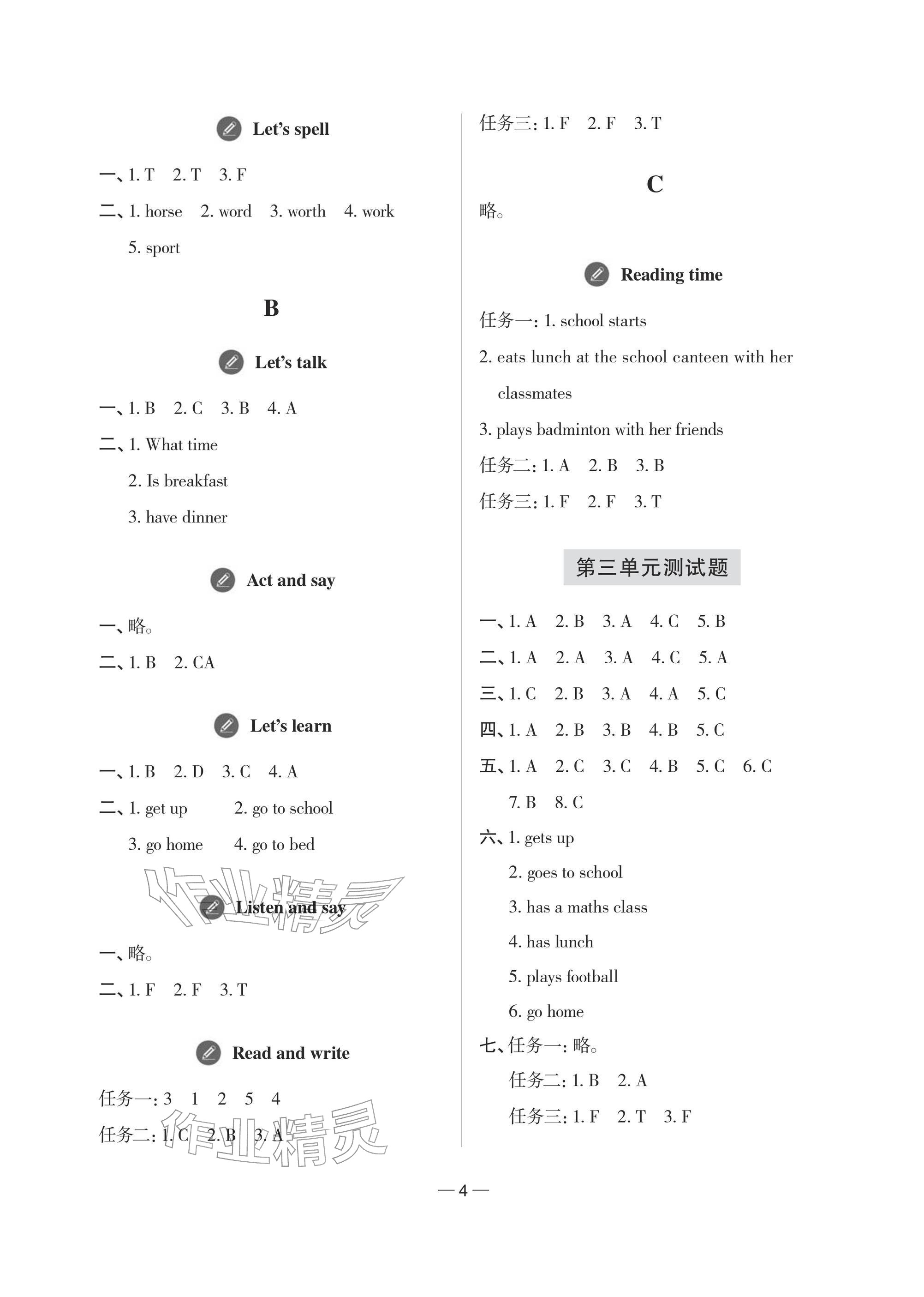2026年精练课堂分层作业青岛出版社四年级英语下册人教版&nbsp;参考答案第4页