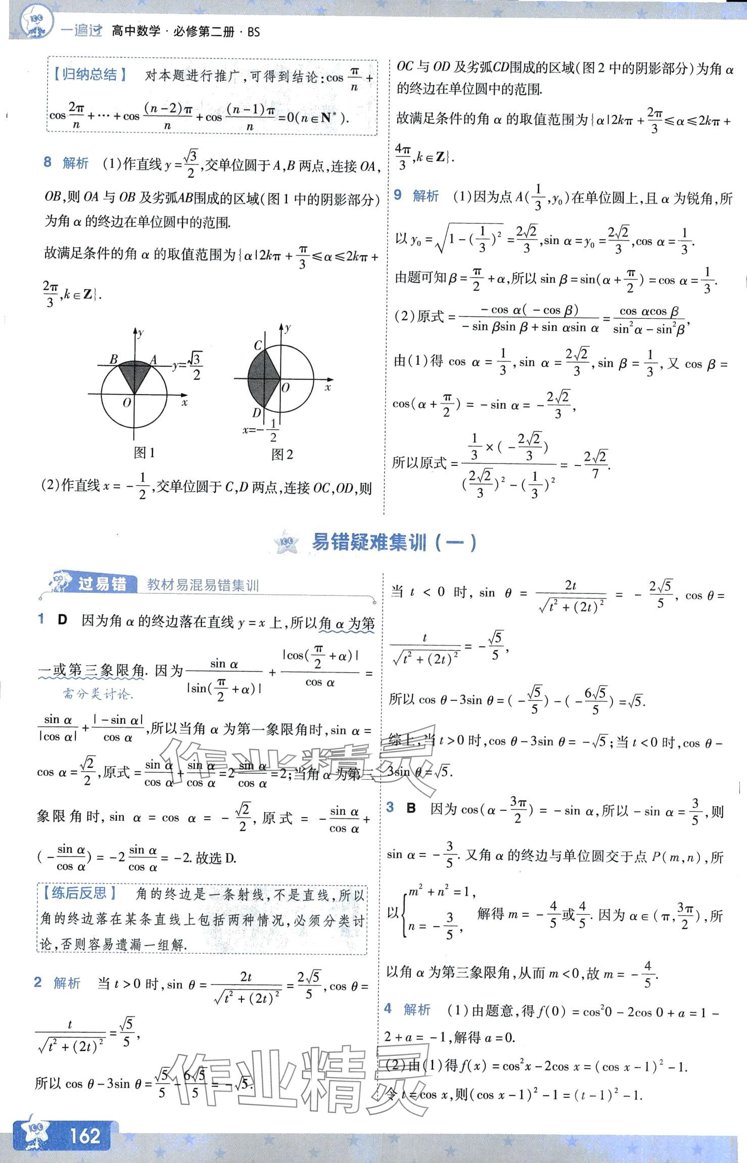 2024年一遍過高中數(shù)學(xué)必修第二冊北師大版 第9頁