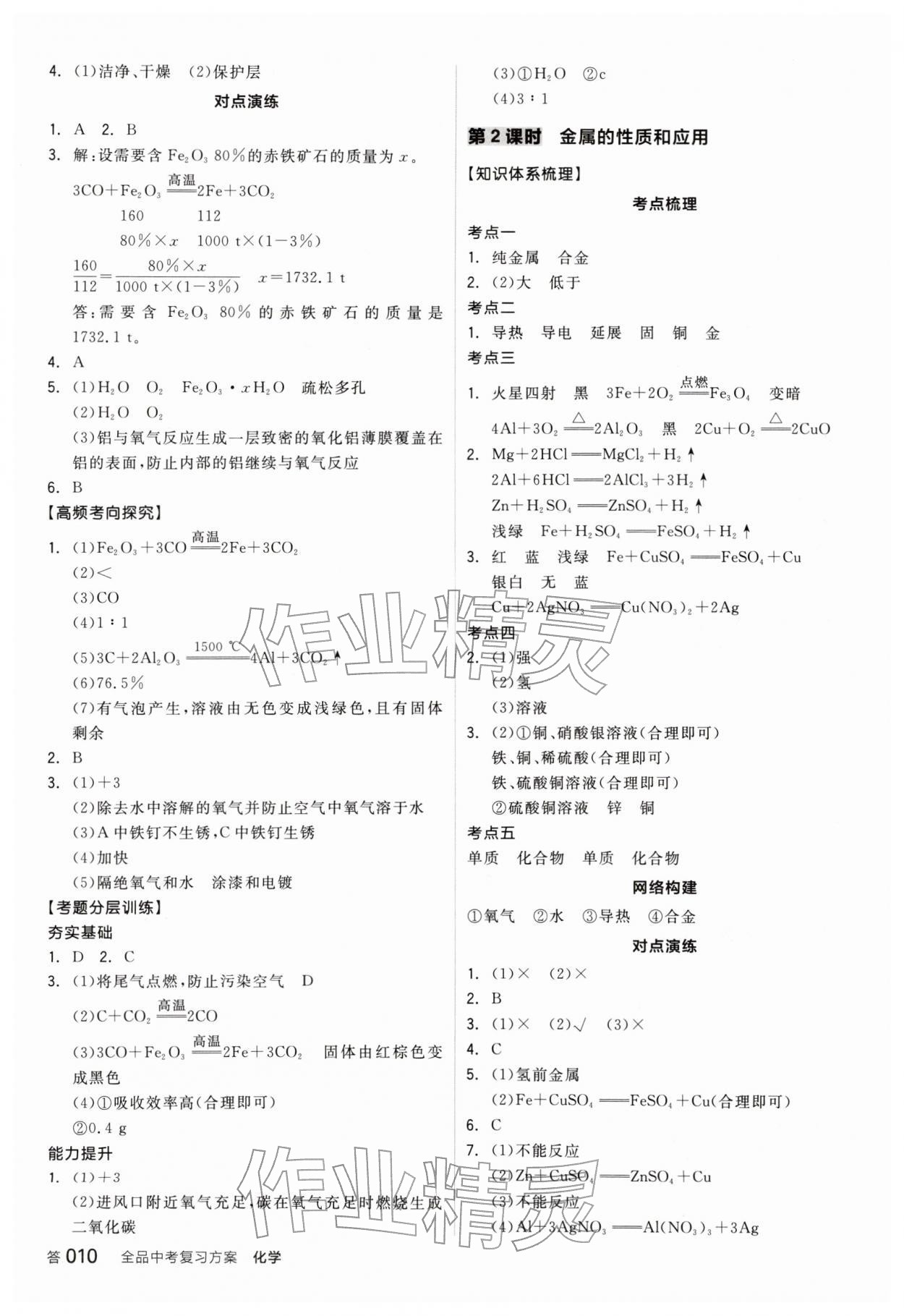 2026年全品中考复习方案化学江苏专版&nbsp;参考答案第9页