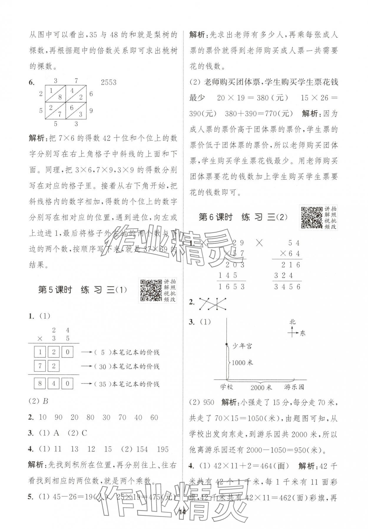 2025年拔尖特訓三年級數(shù)學下冊北師大版 第14頁