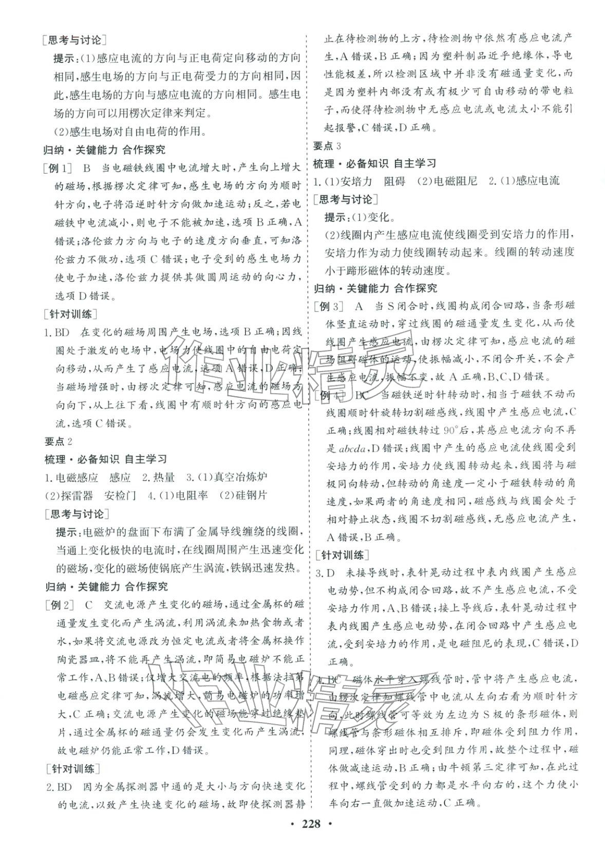 2025年優(yōu)化探究同步導(dǎo)學(xué)案高中物理選擇性必修第二冊人教版&nbsp;參考答案第14頁