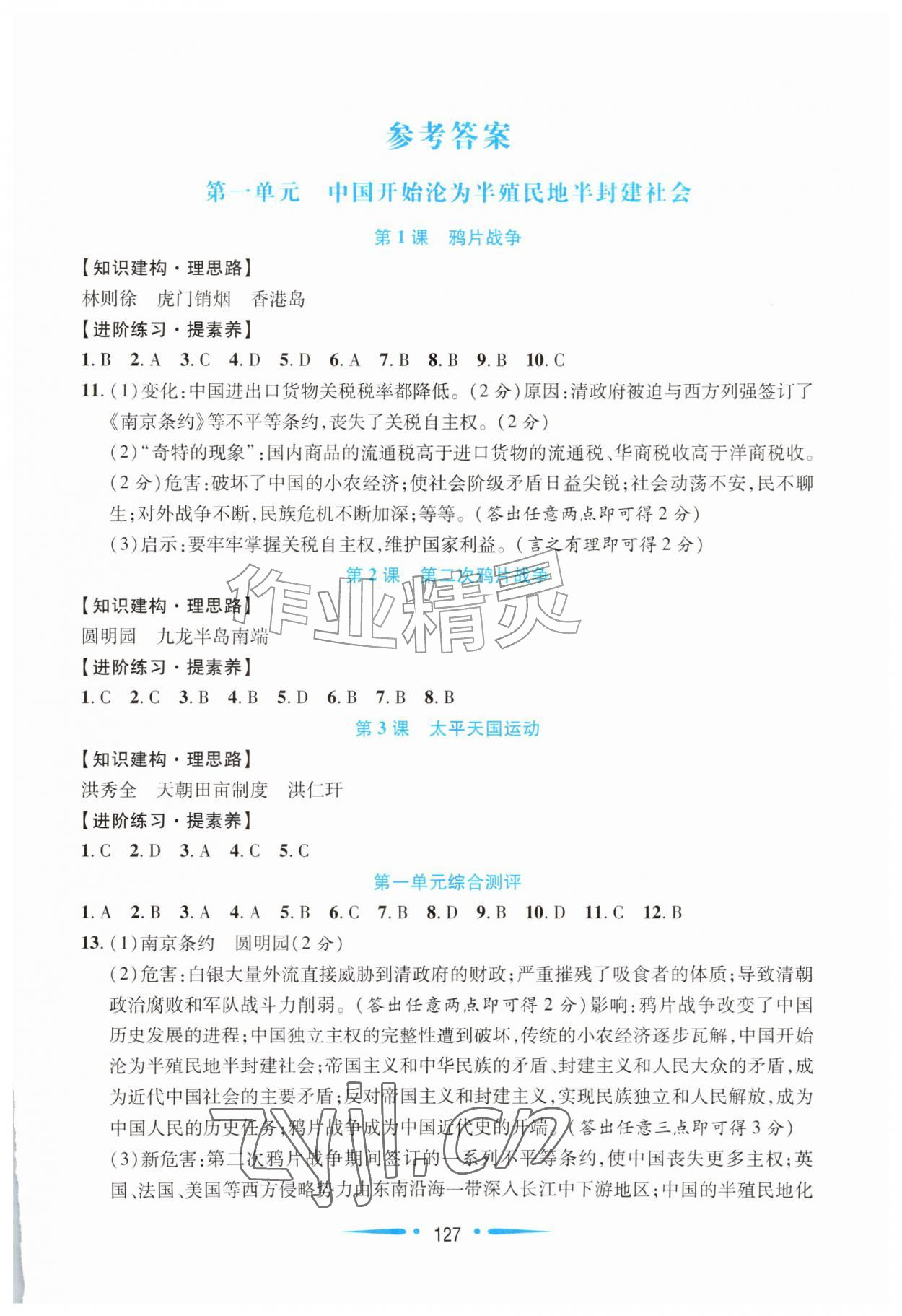 2026年新课程学习指导八年级历史上册人教版陕西专版&nbsp;第1页