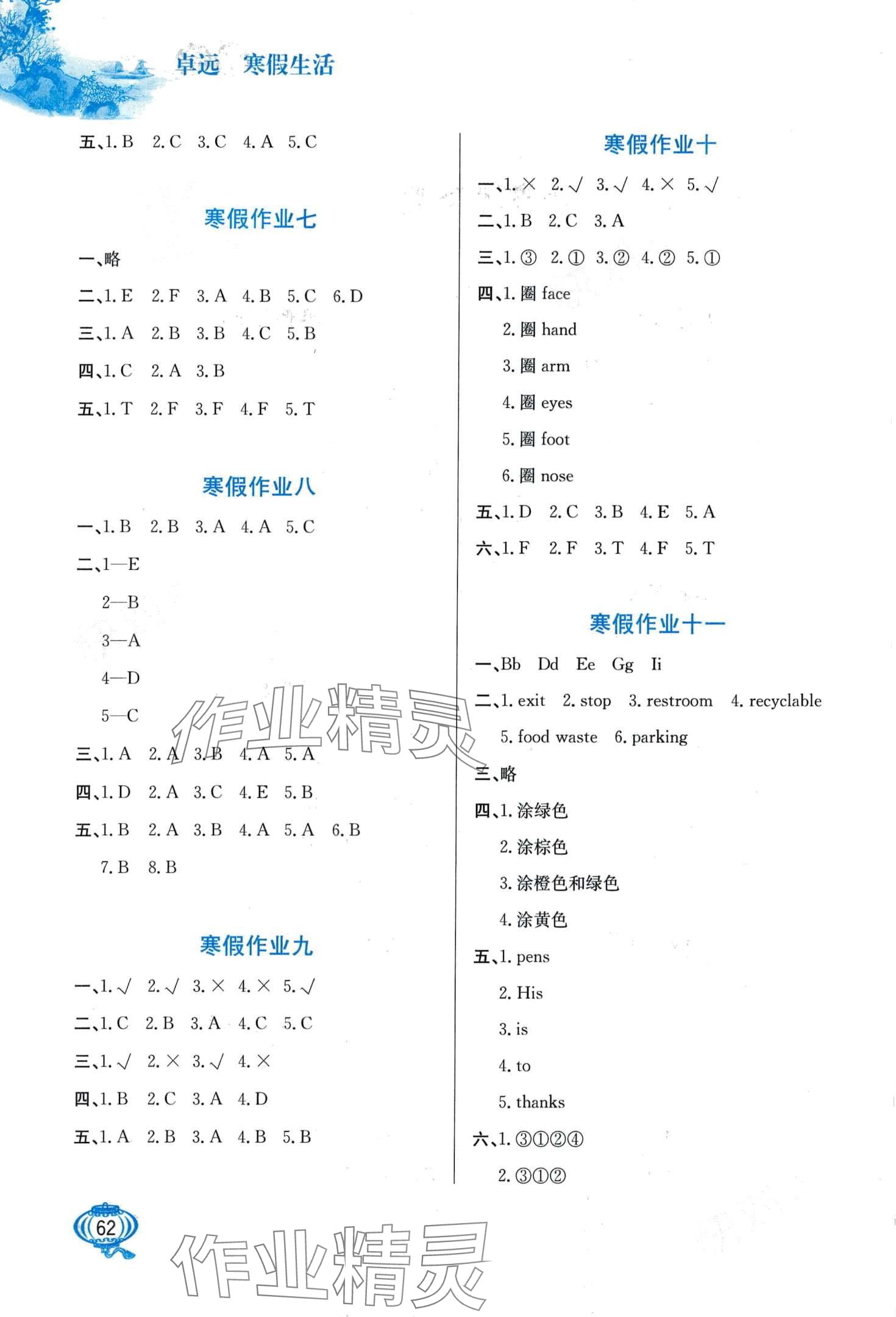 2024年寒假生活河北美术出版社三年级英语冀教版 第2页