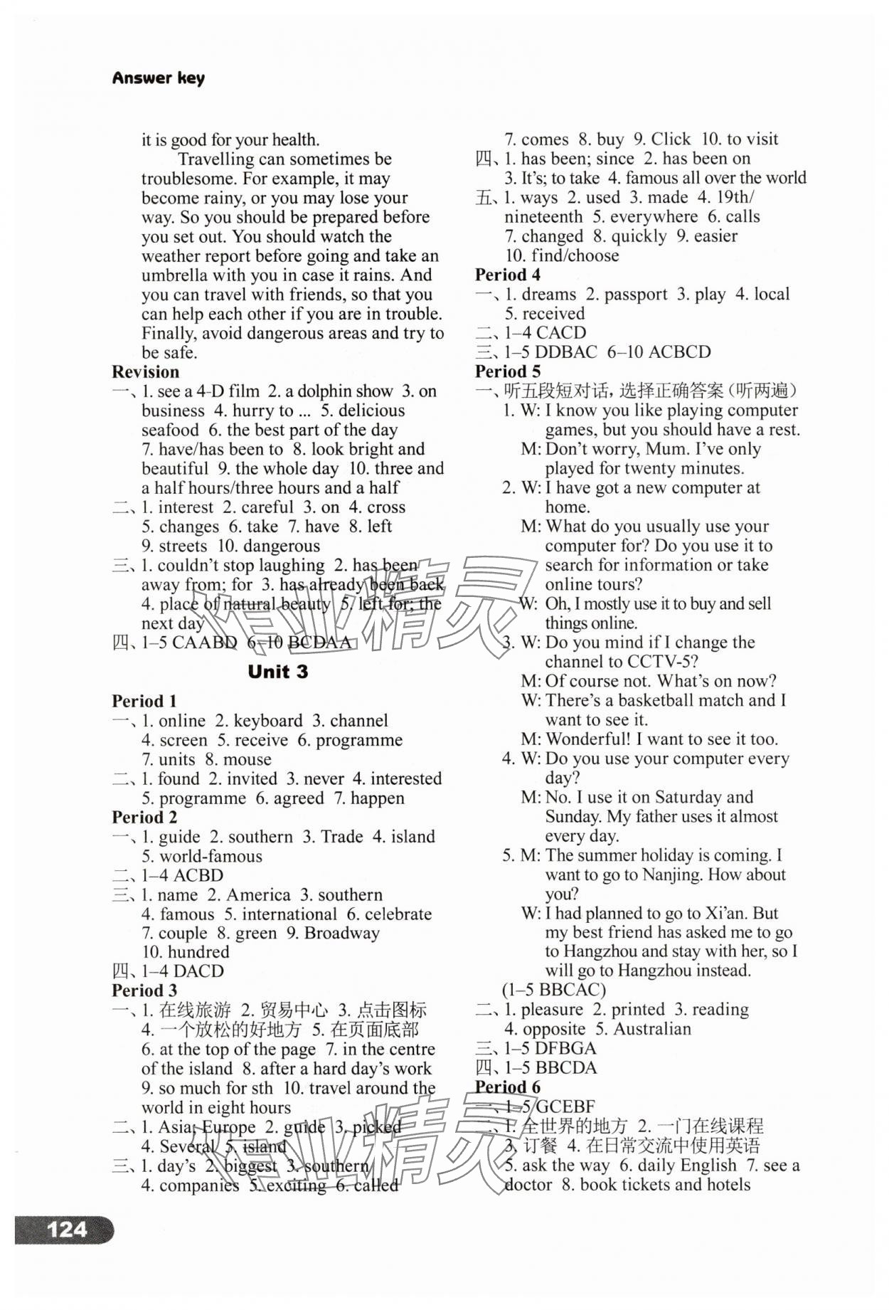 2025年課課練譯林出版社八年級英語下冊譯林版河南專版 參考答案第4頁