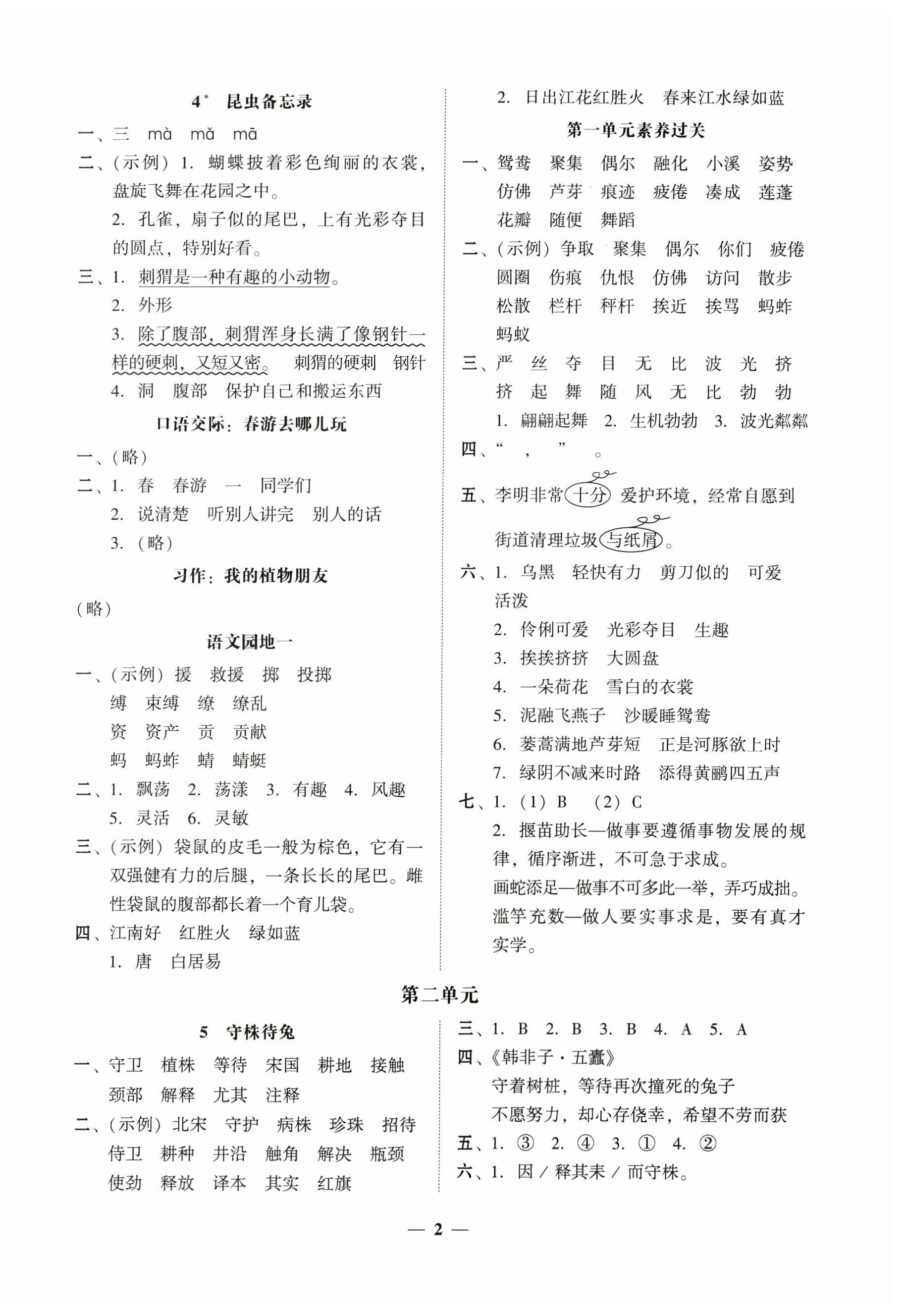 2025年家校导学三年级语文下册 第2页