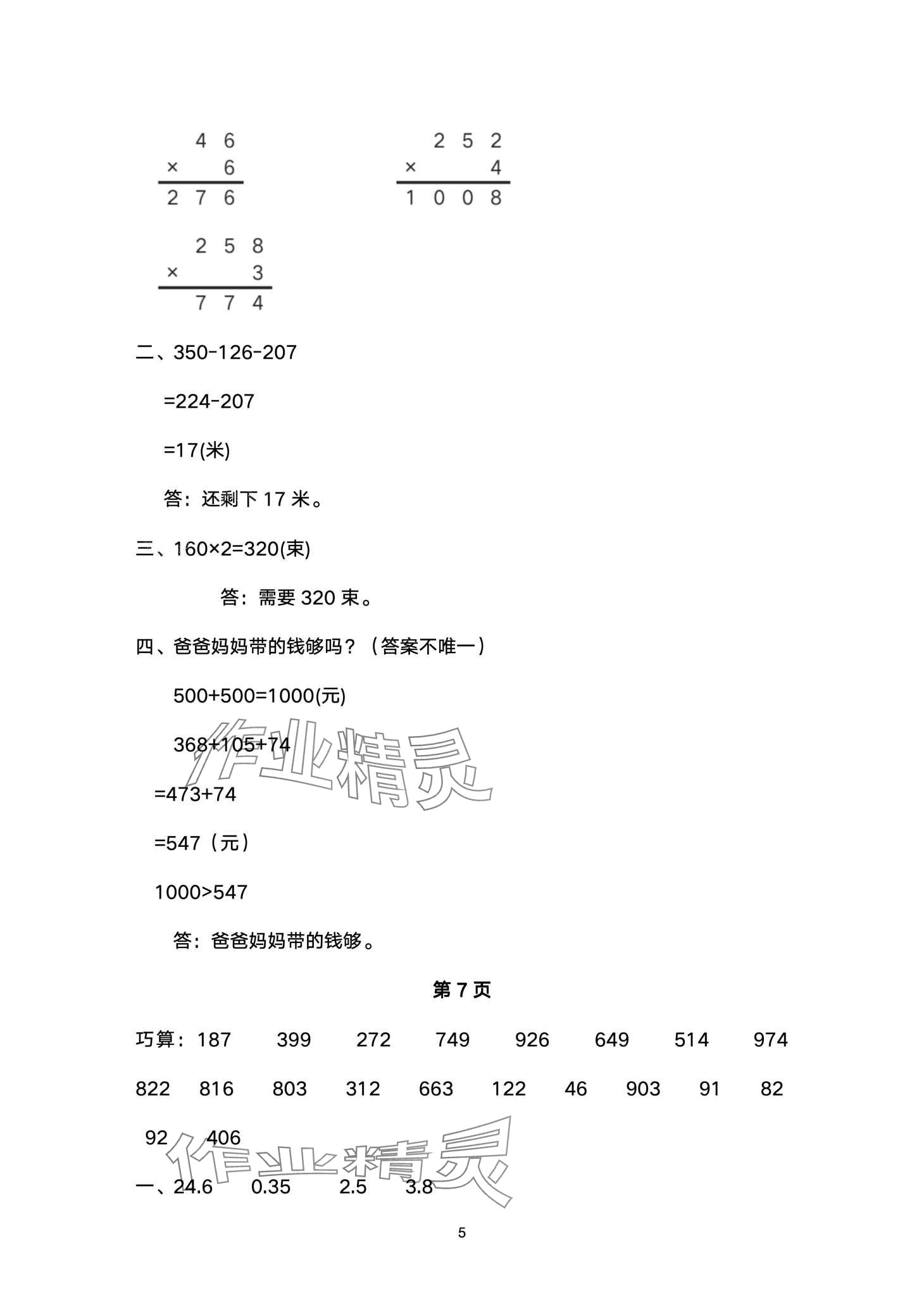 2024年快樂寒假甘肅文化出版社三年級(jí)數(shù)學(xué)北師大版 第5頁