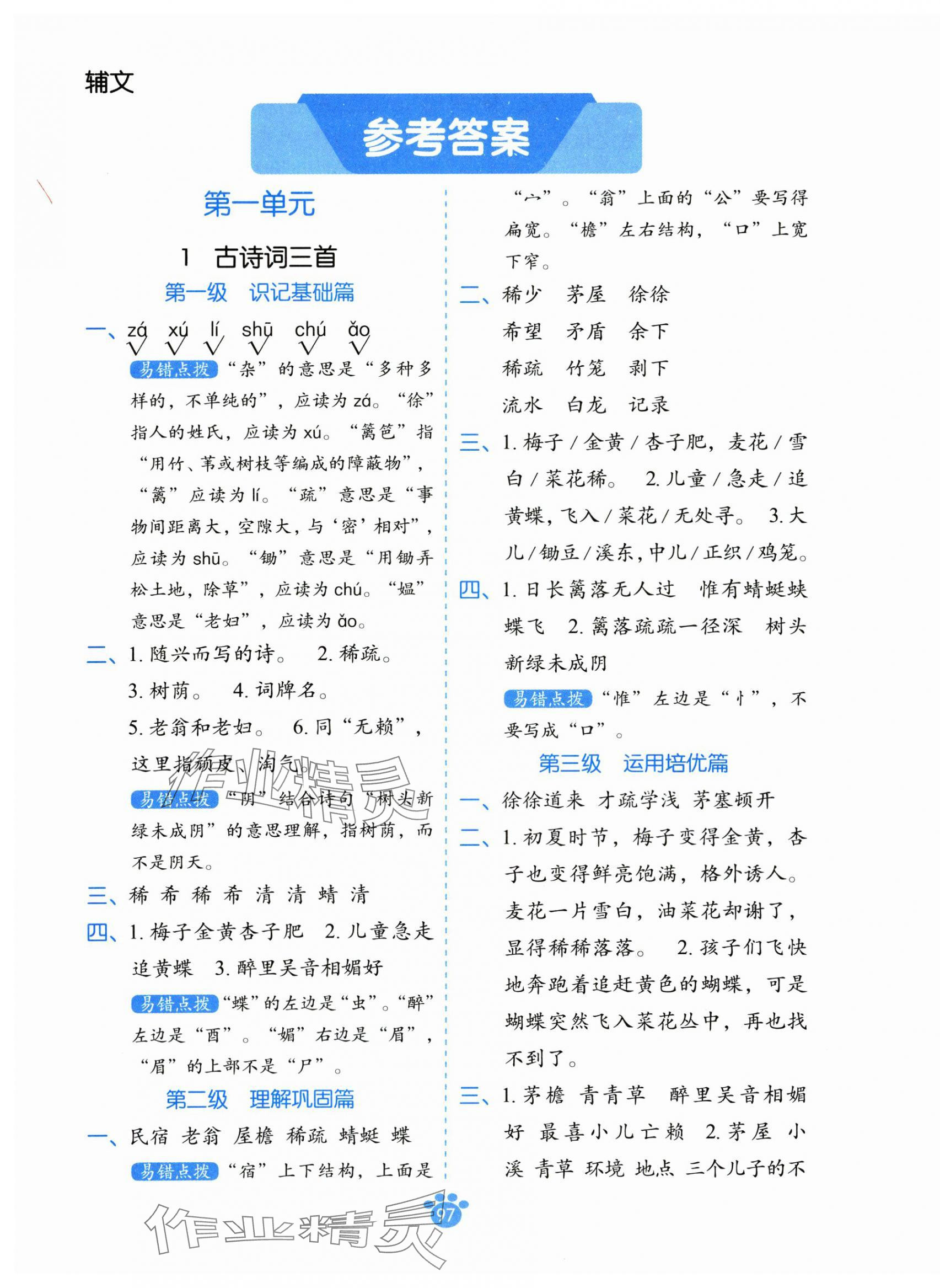 2025年分级默写四年级语文下册人教版 第1页