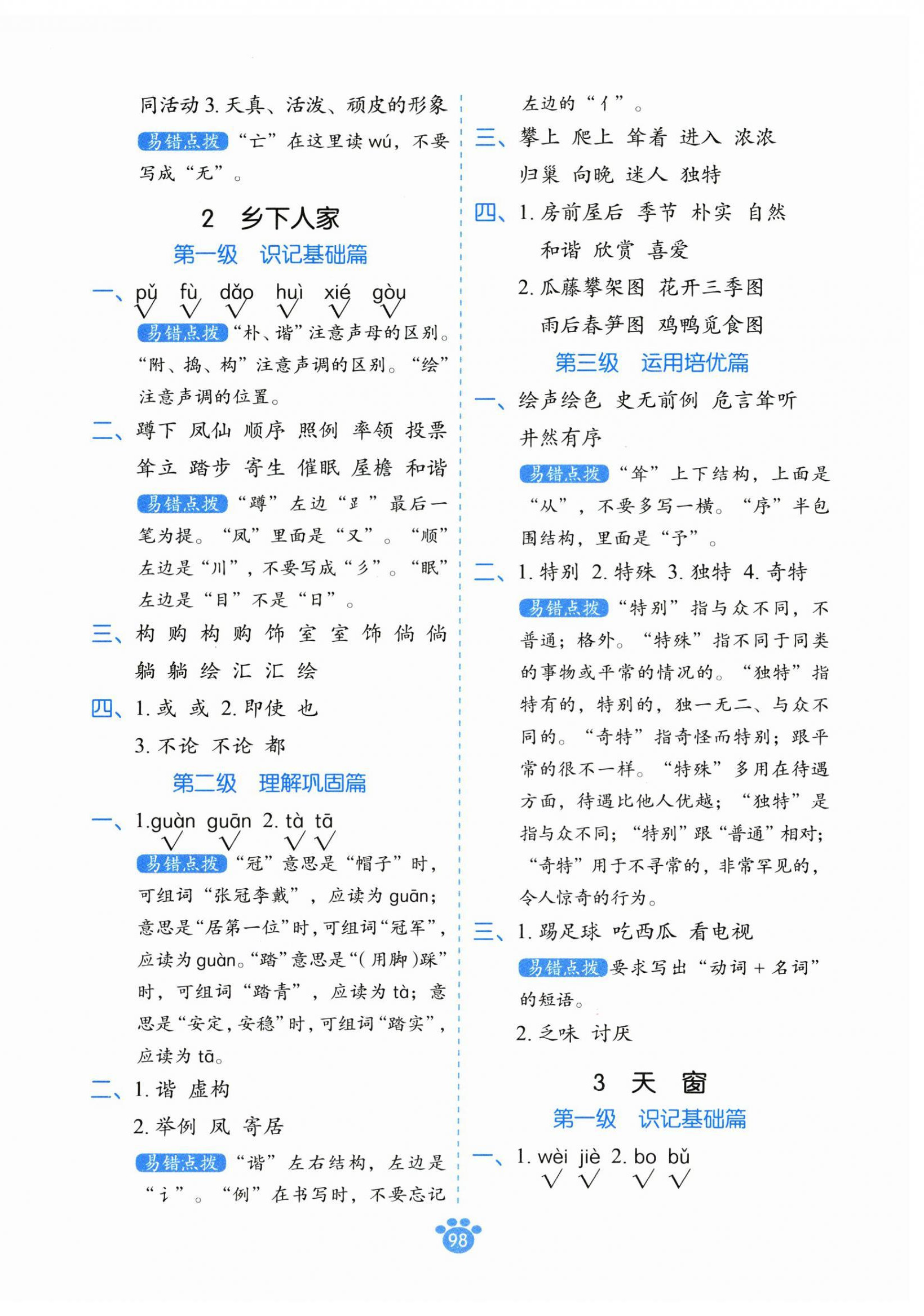 2025年分级默写四年级语文下册人教版 第2页