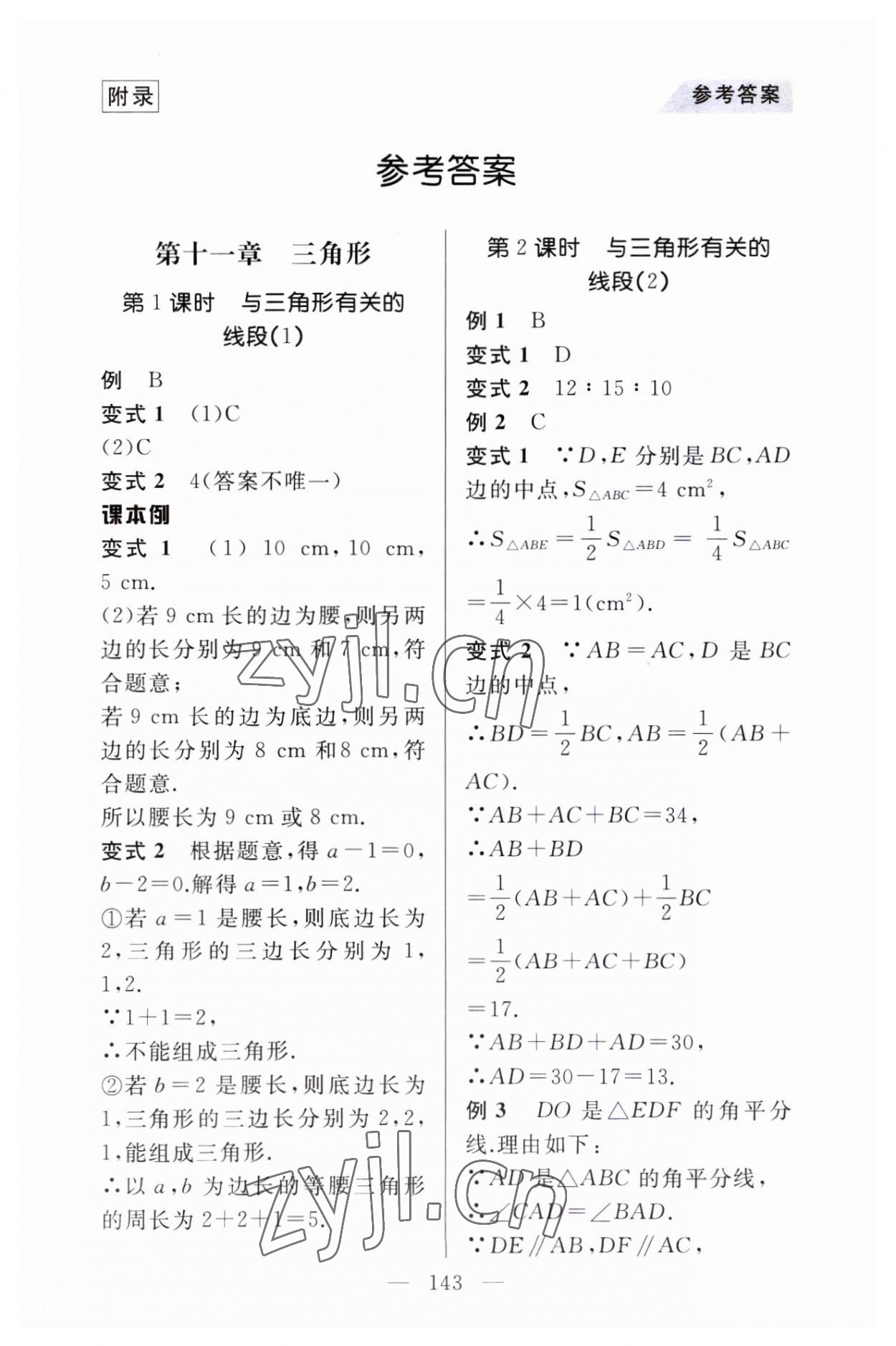 2023年例題變式八年級(jí)數(shù)學(xué)上冊(cè)人教版 第1頁(yè)