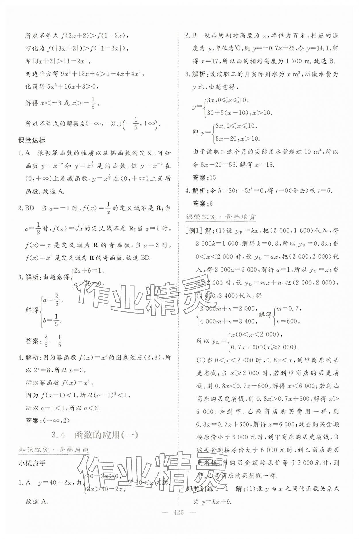 2024年高中同步測(cè)控全優(yōu)設(shè)計(jì)優(yōu)佳學(xué)案數(shù)學(xué)必修第一冊(cè) 參考答案第51頁(yè)