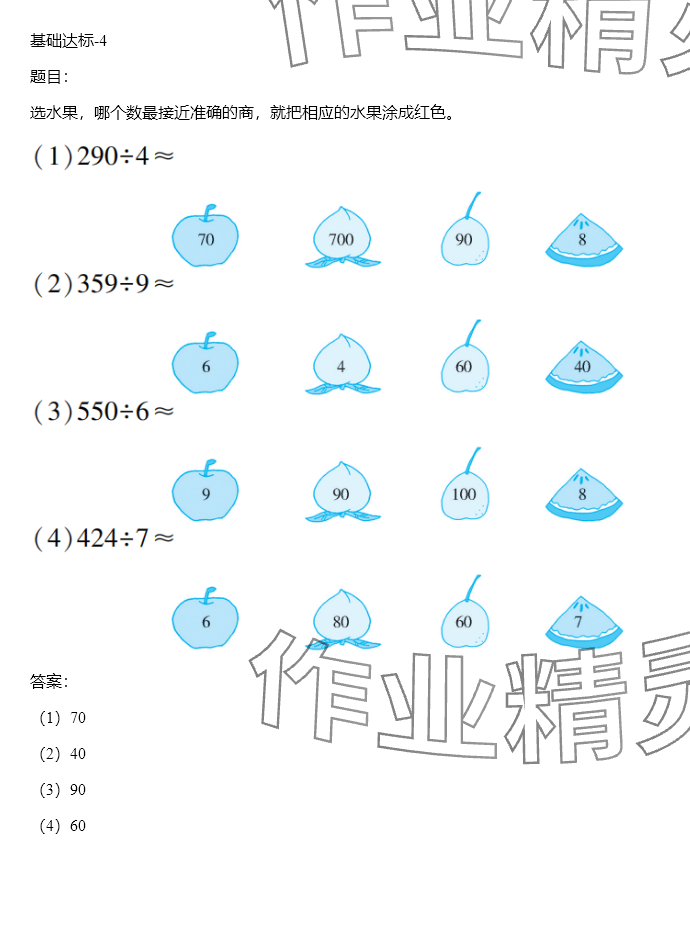 2024年同步實踐評價課程基礎(chǔ)訓(xùn)練三年級數(shù)學(xué)下冊人教版 參考答案第86頁