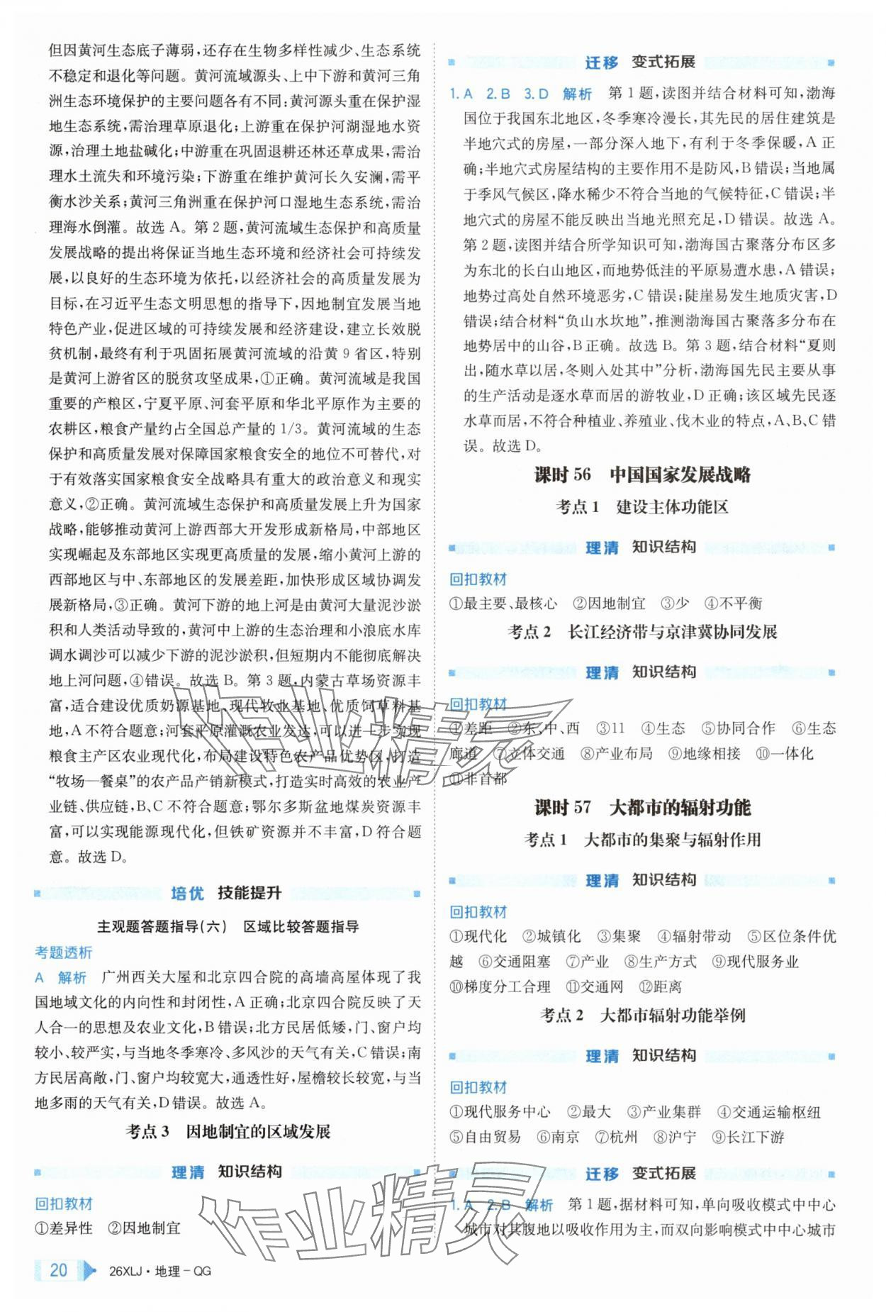 2025年新亮劍高考總復(fù)習(xí)地理 第20頁