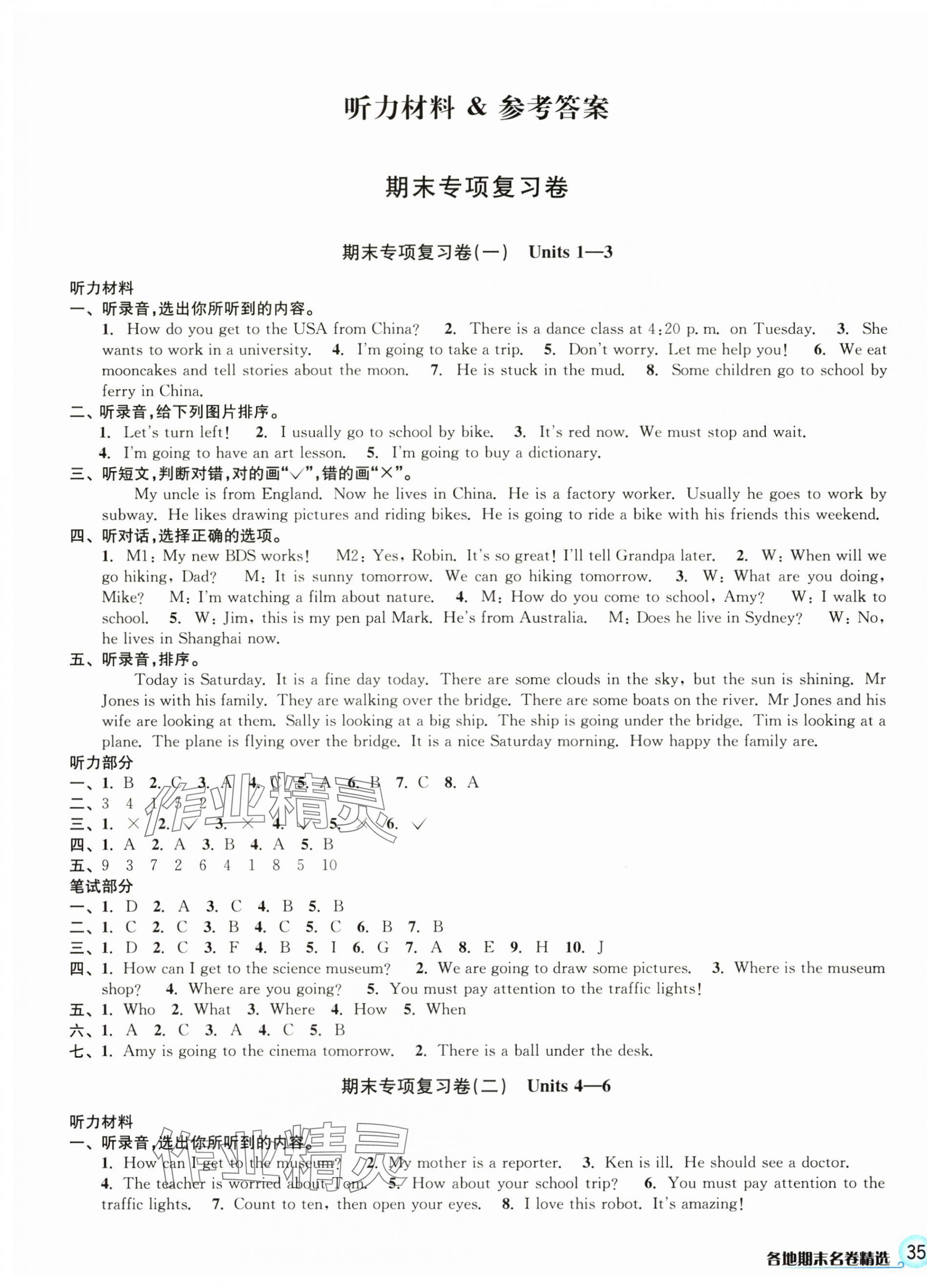 2024年各地期末名卷精选六年级英语上册人教版 第1页