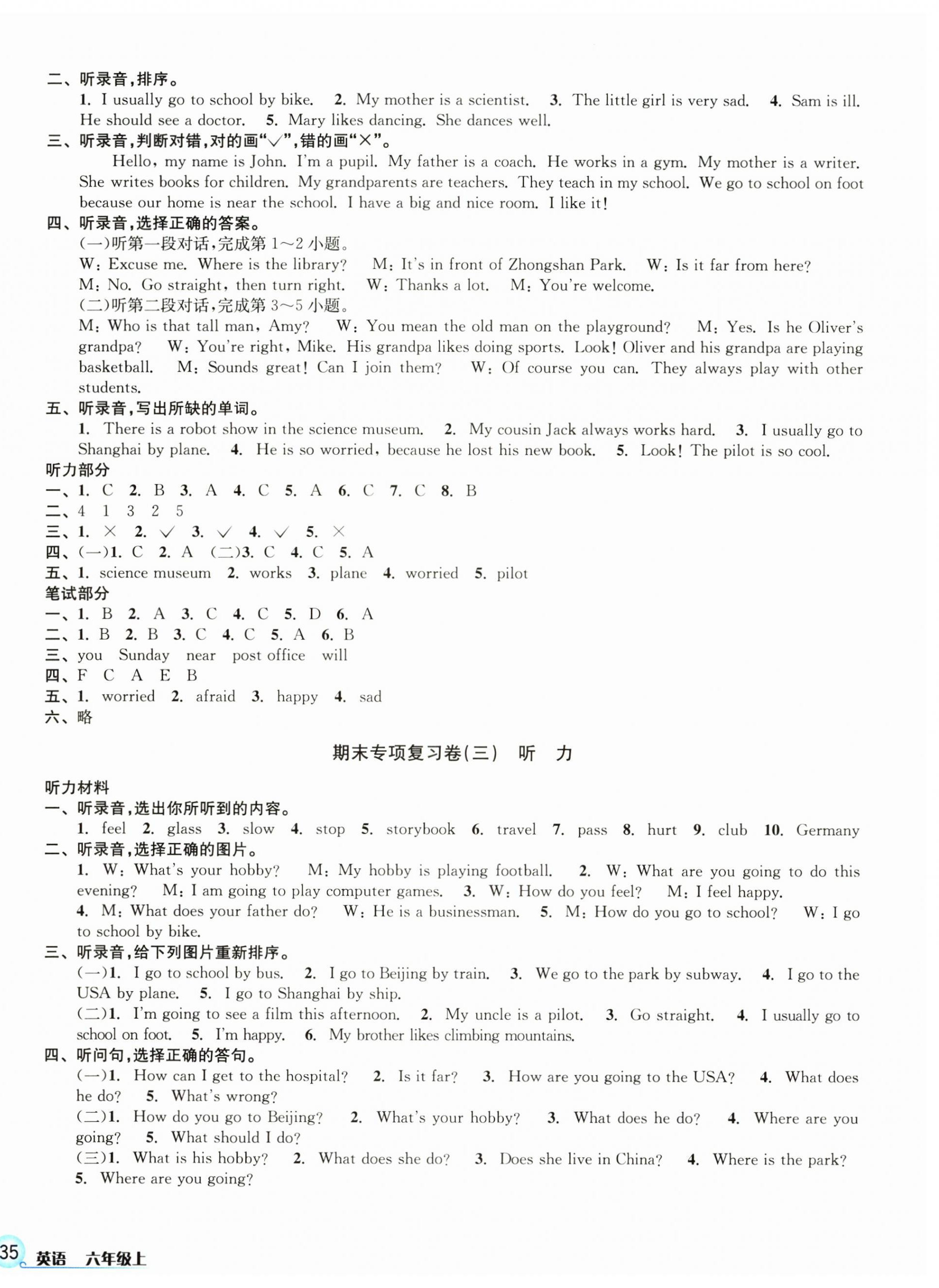 2024年各地期末名卷精选六年级英语上册人教版 第2页