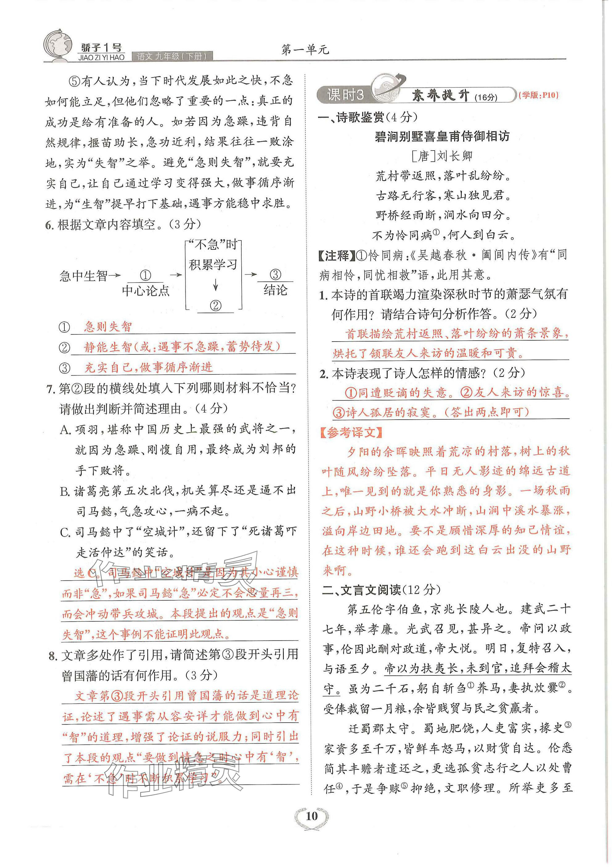 2024年驕子1號九年級語文全一冊人教版 參考答案第10頁