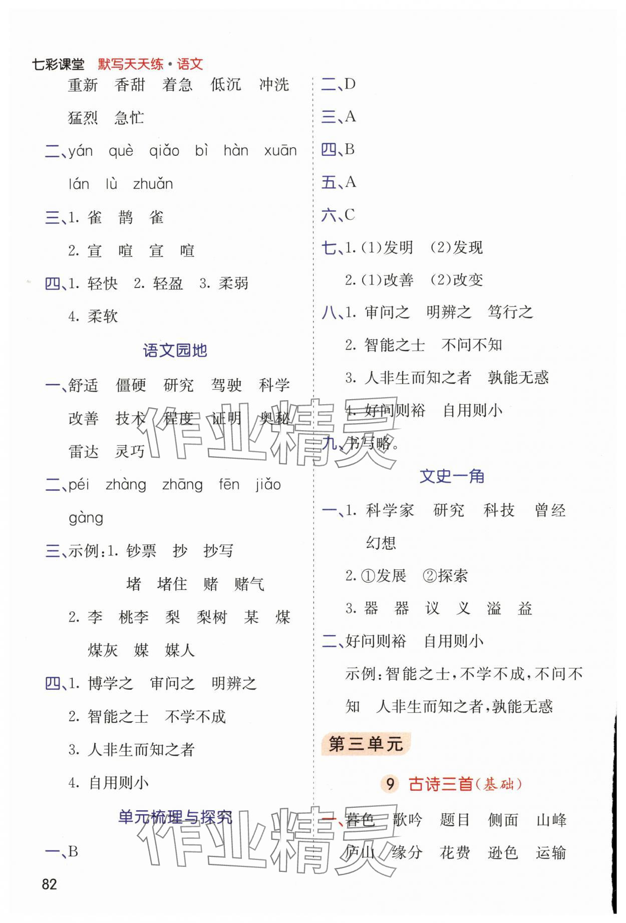 2025年七彩課堂默寫天天練四年級(jí)語文上冊人教版 第4頁
